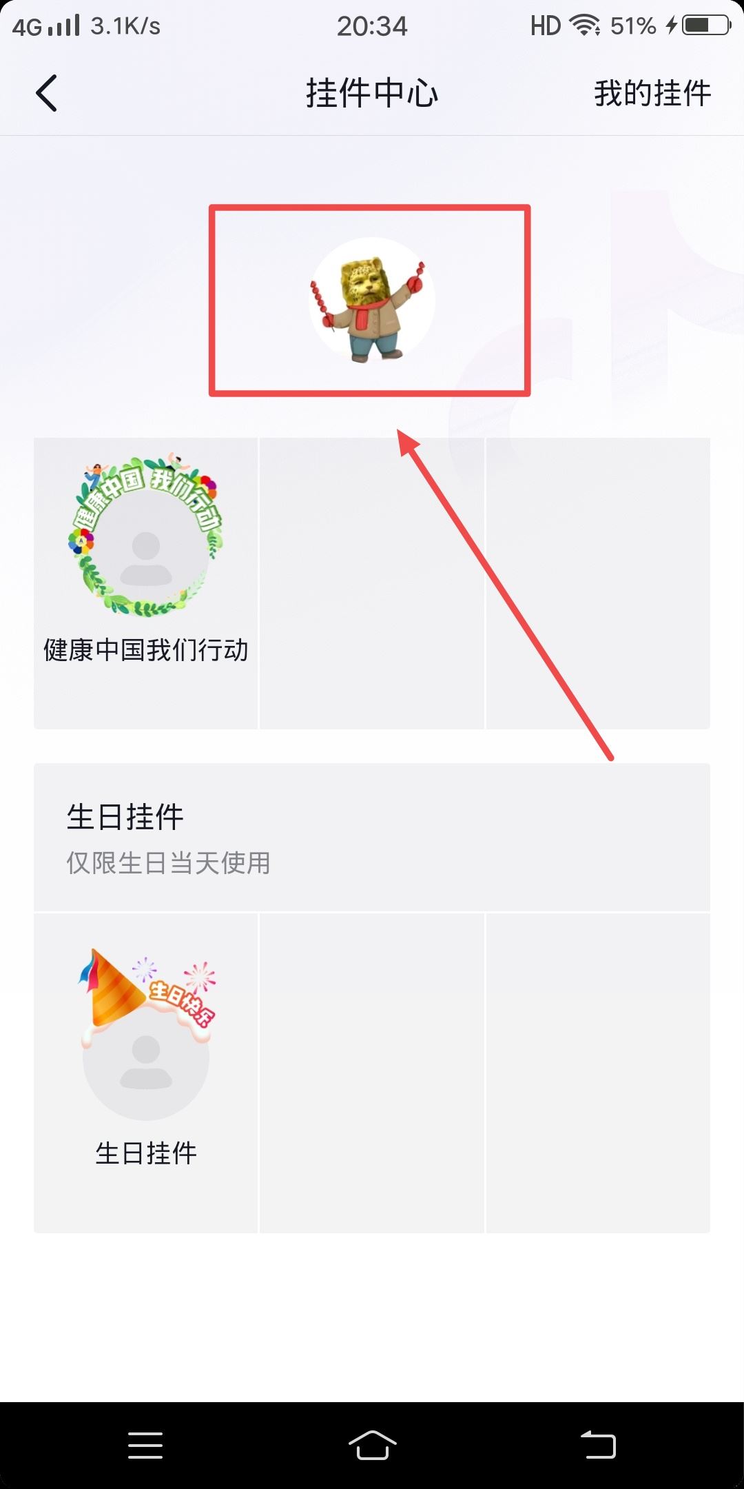 抖音生日頭像掛件如何關(guān)閉？