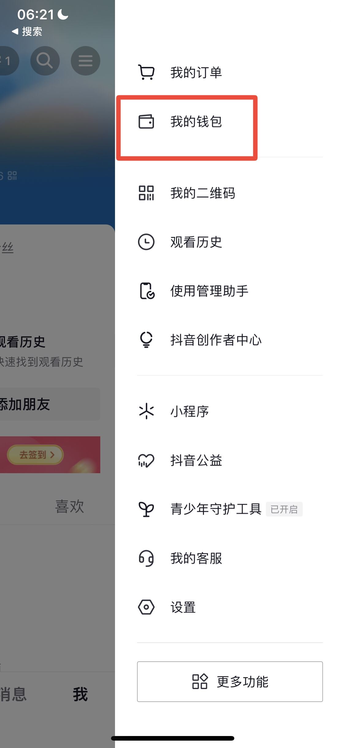 抖音極速版怎么查提現(xiàn)記錄？