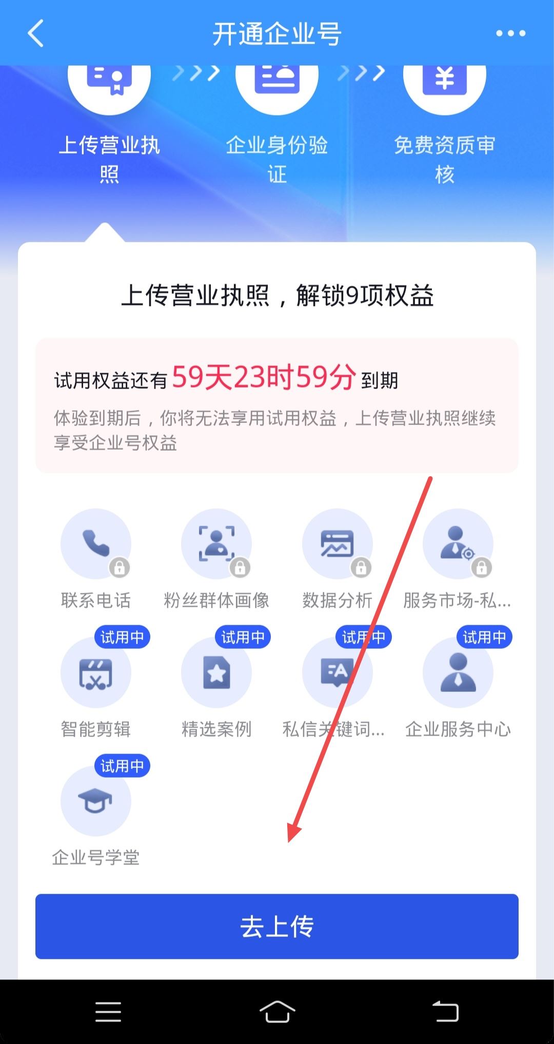 抖音藍(lán)v如何認(rèn)證？
