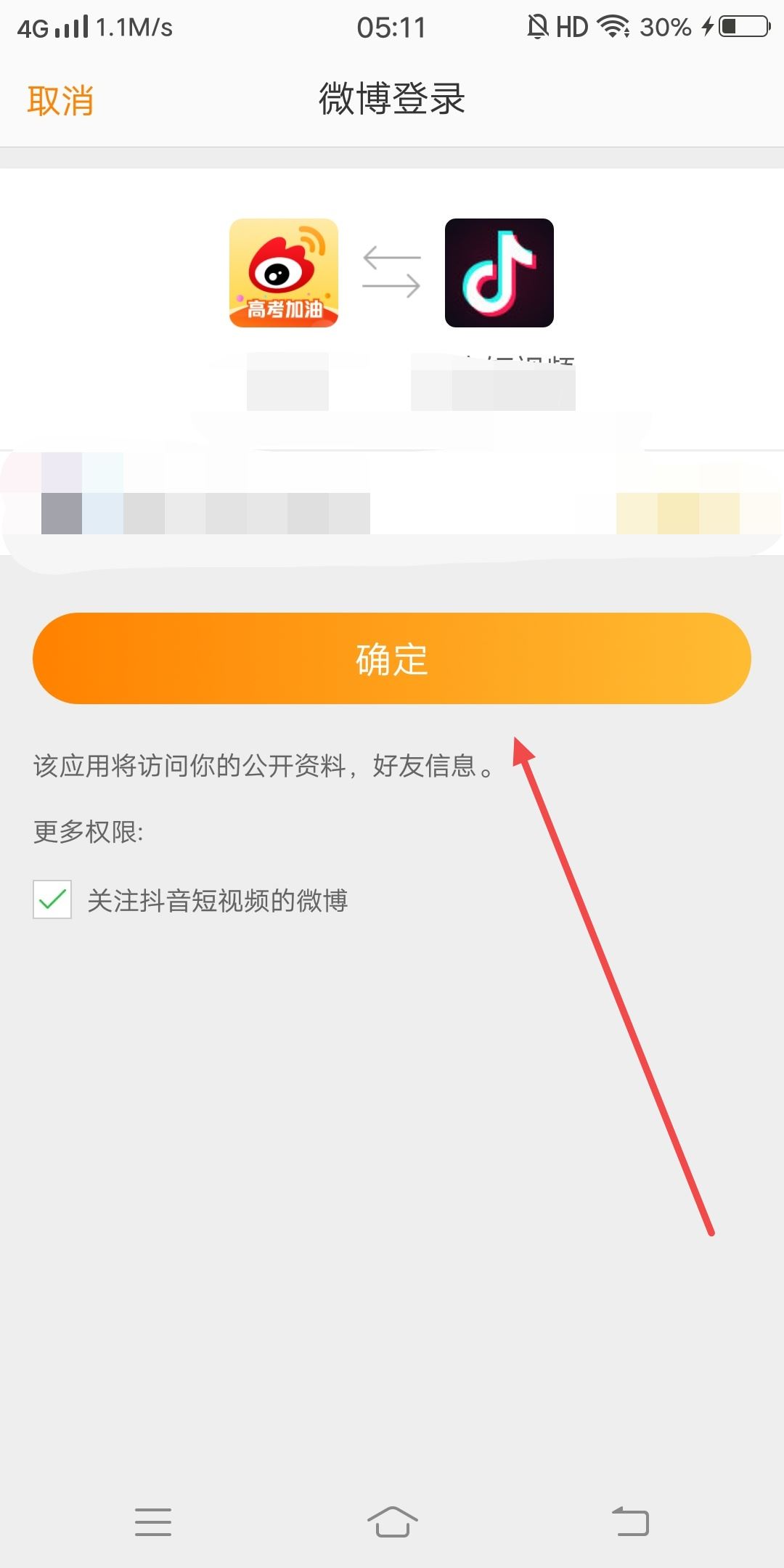 抖音號手機號碼驗證不了怎么登錄？