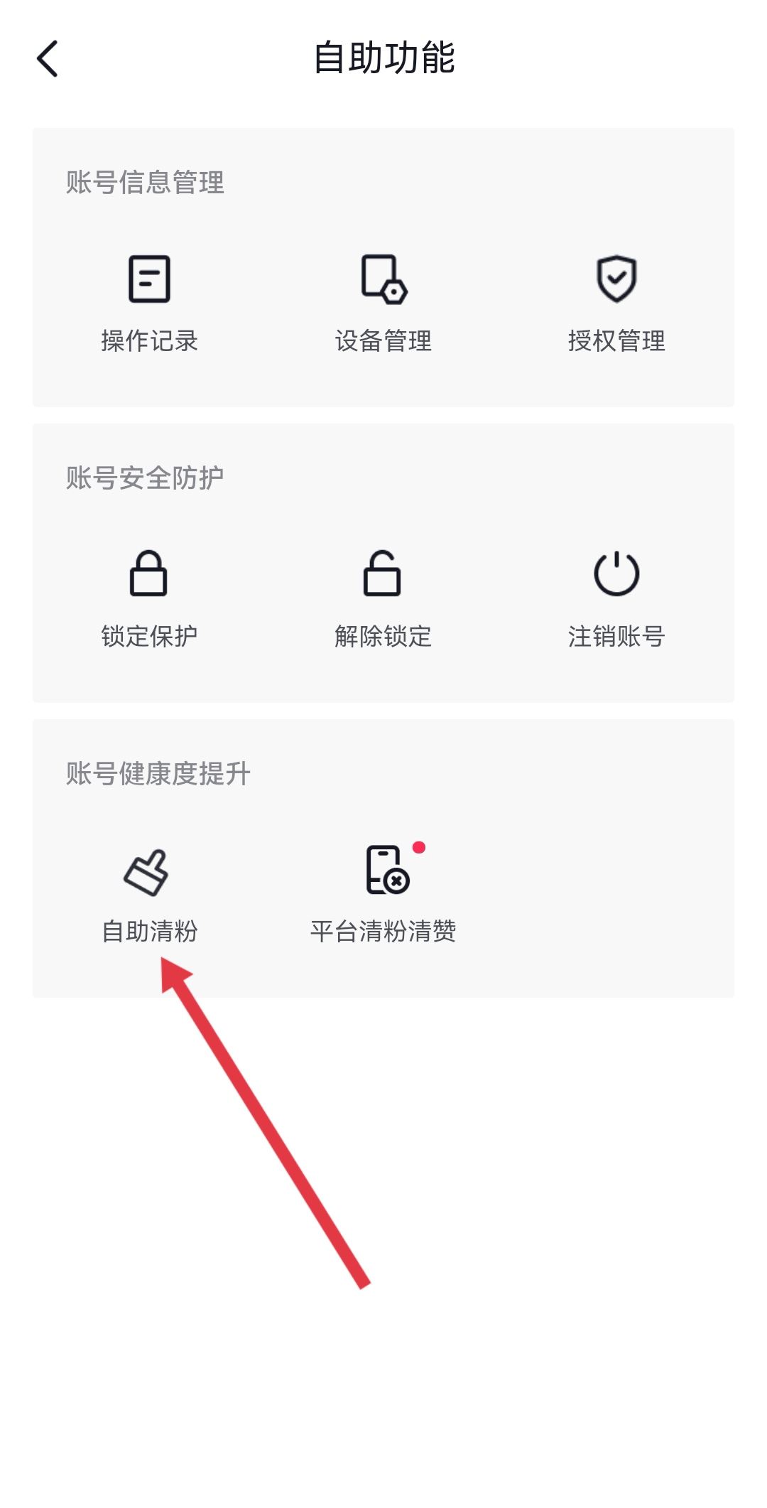 抖音怎么快速清理沒有關(guān)注我的人？