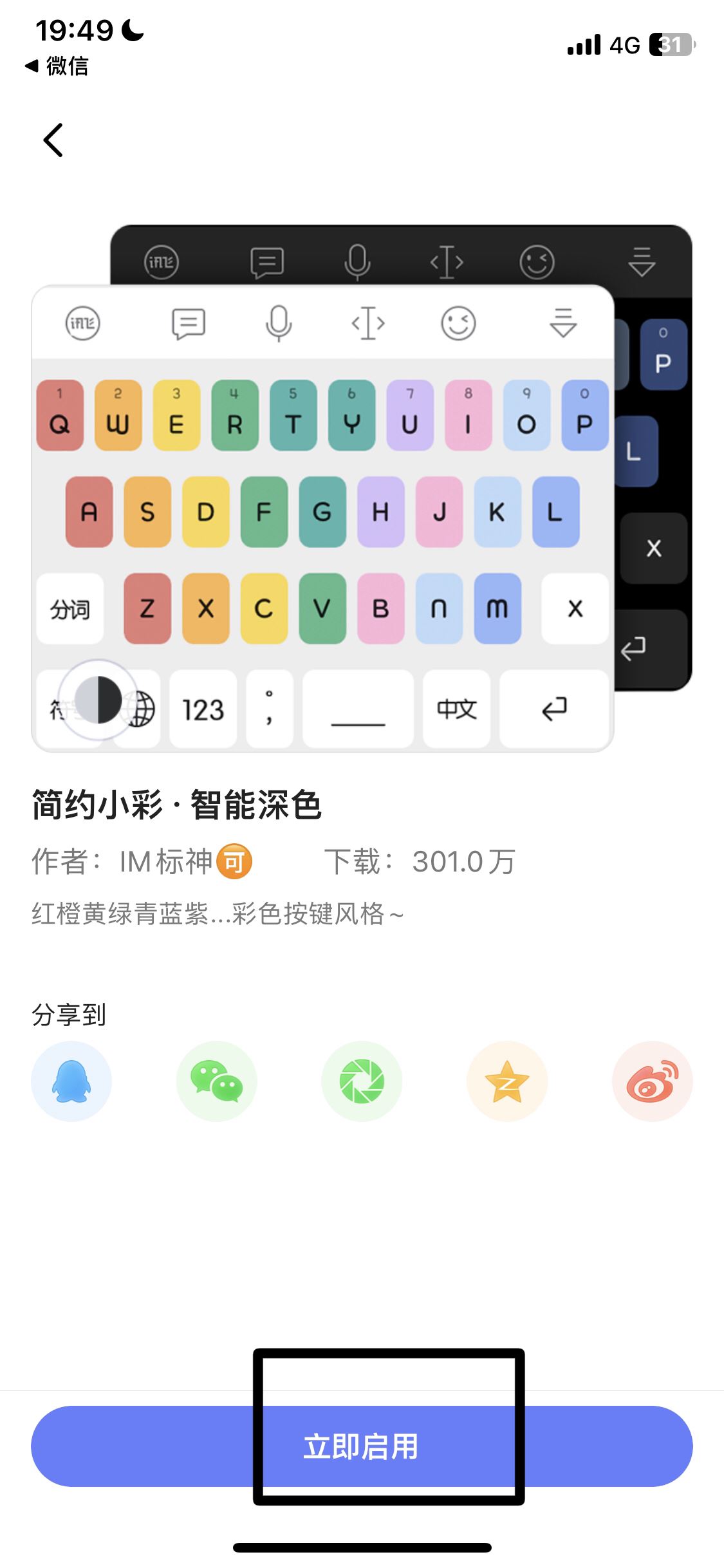 抖音鍵盤(pán)皮膚怎么換？