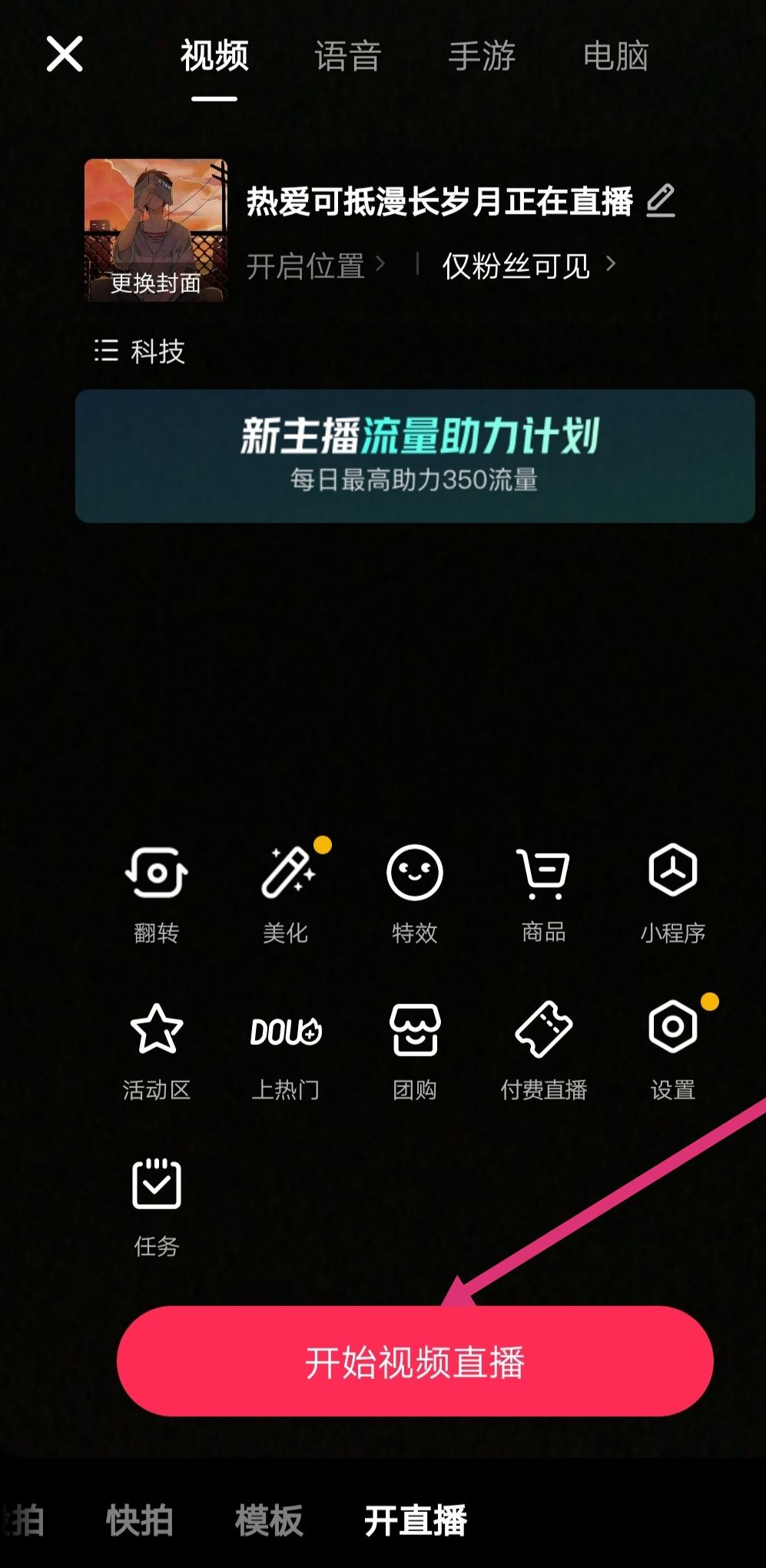 抖音怎么開直播看電影？