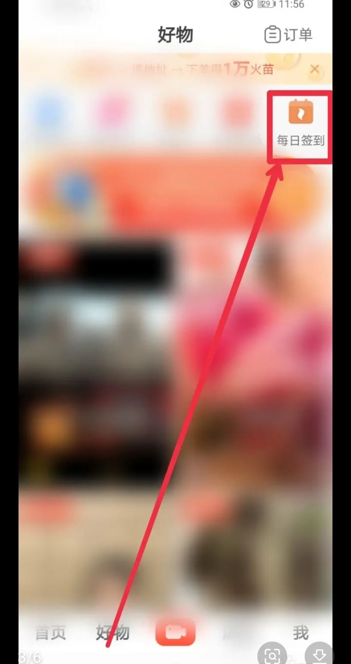 抖音小火苗怎么獲得？
