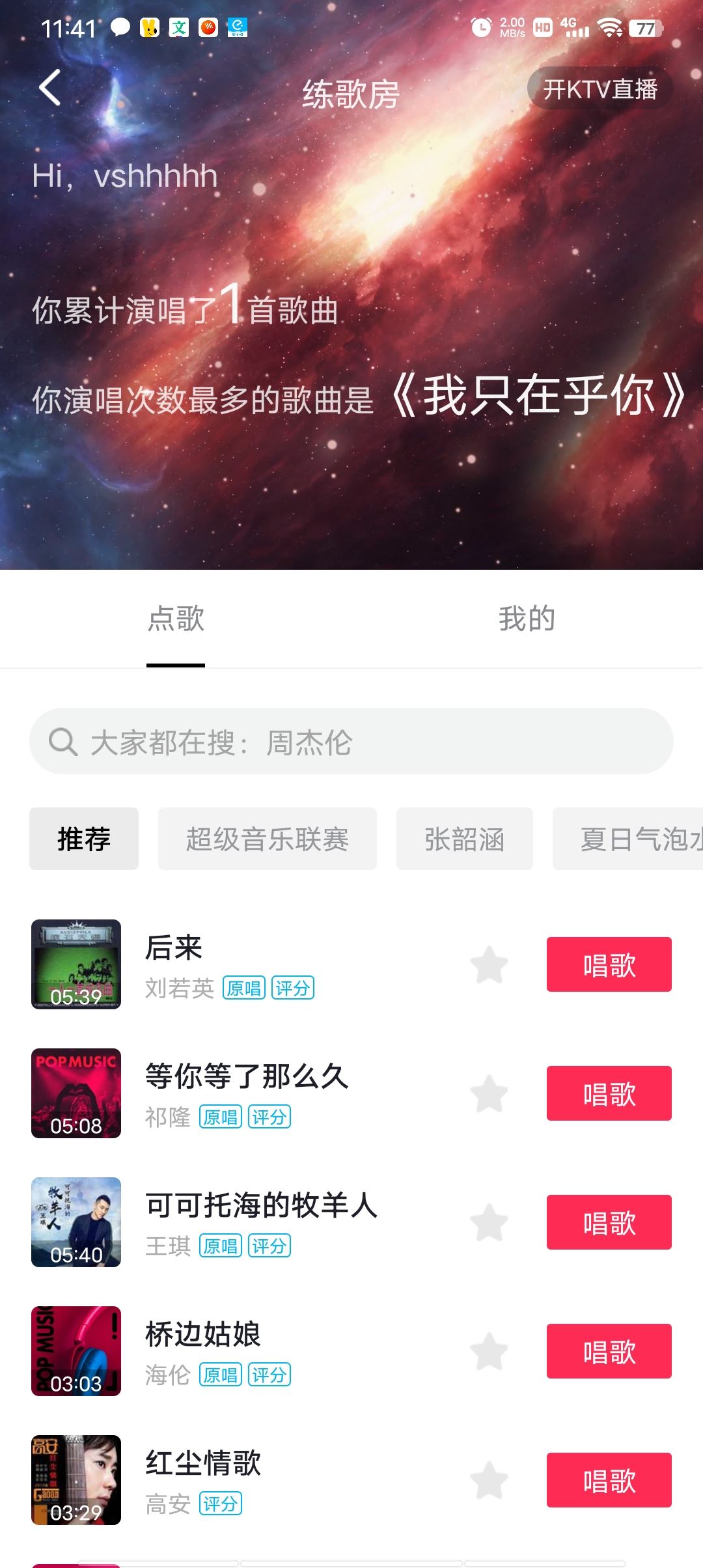 抖音怎么跟著音樂唱自己的聲音？