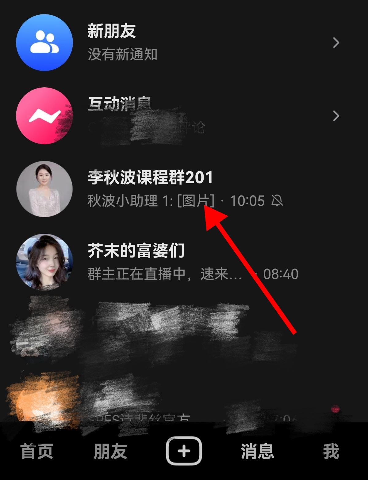 抖音怎么改群里自己的名稱？