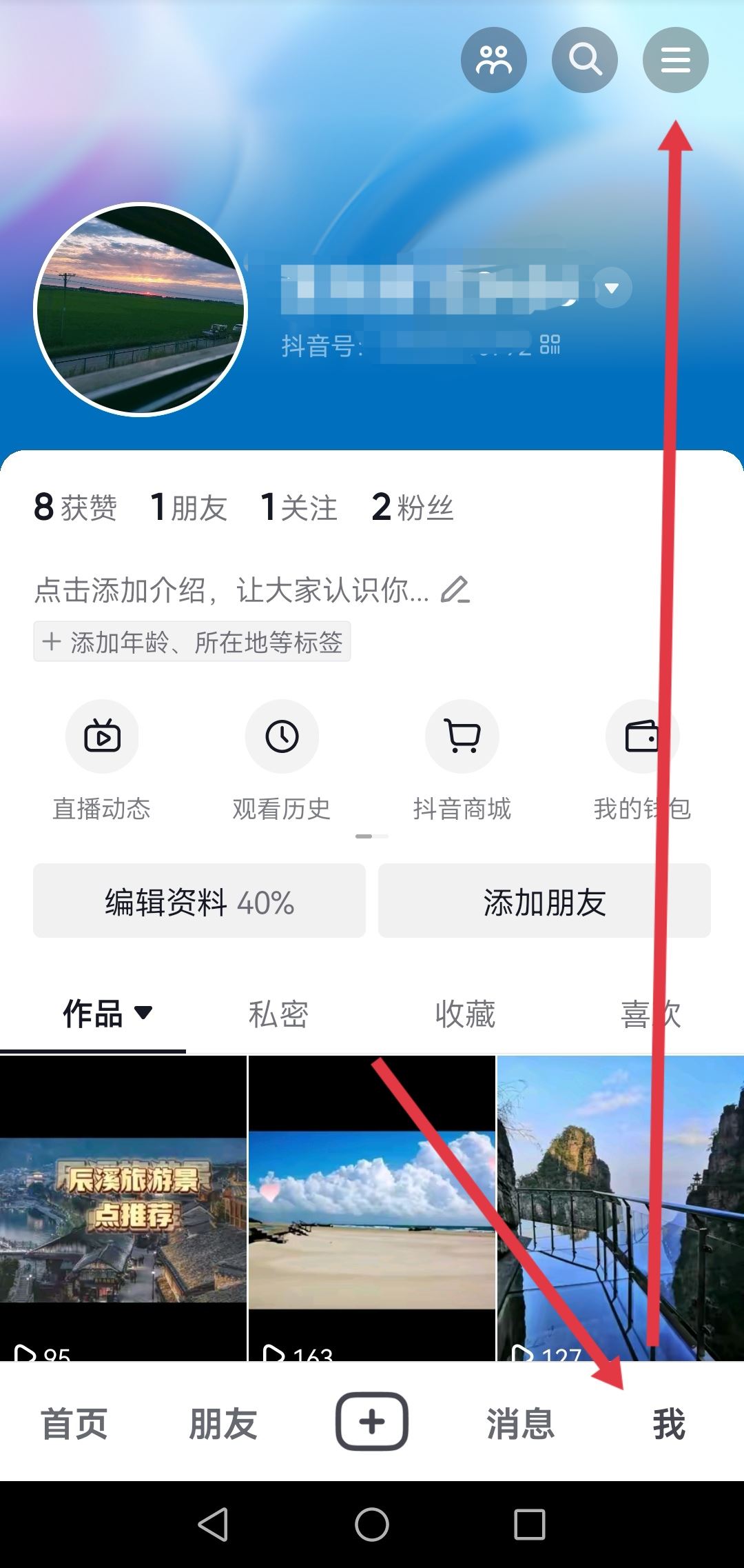 抖音怎么快速清理沒有關(guān)注我的人？