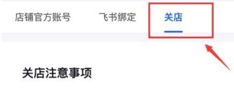 抖音個(gè)人店鋪怎么關(guān)閉？