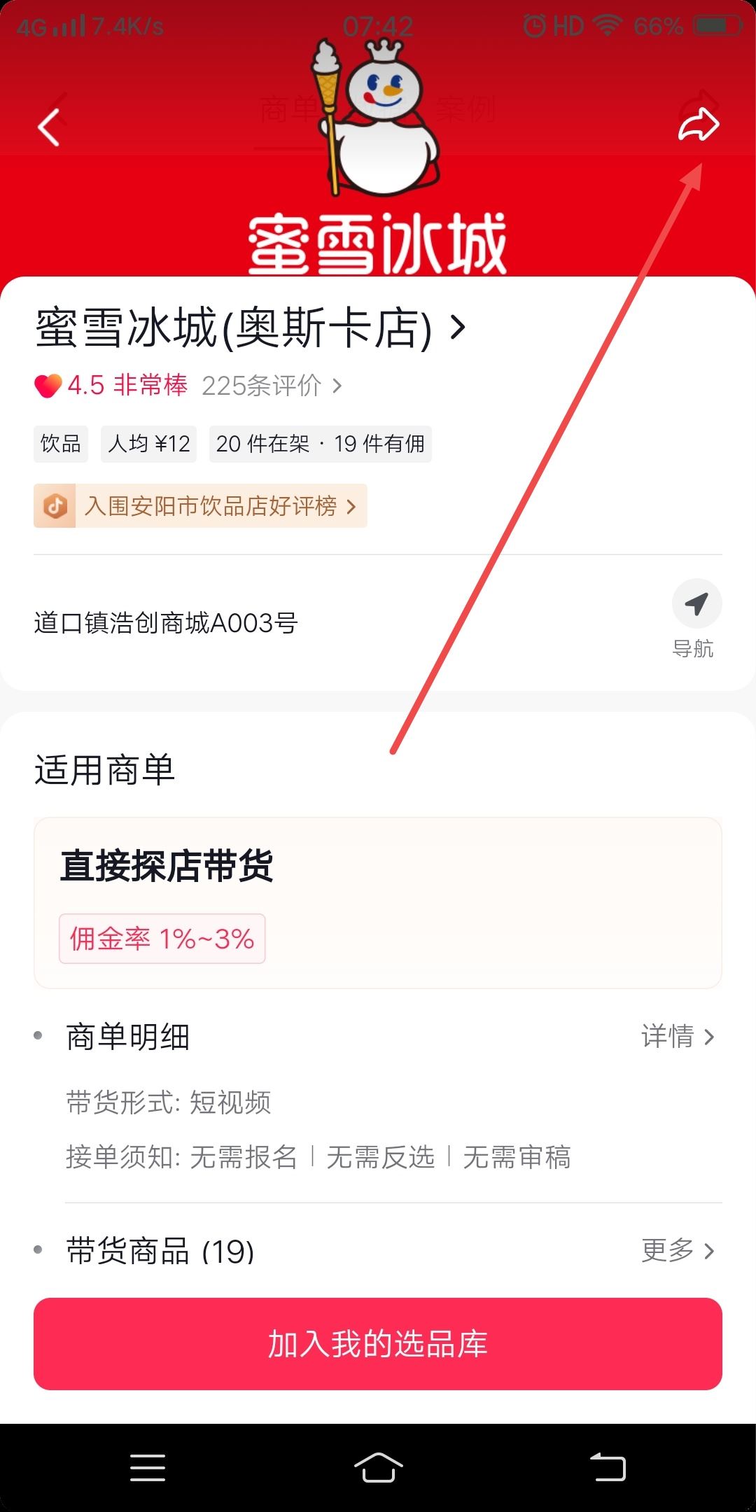 怎么轉發(fā)抖音團購鏈接？