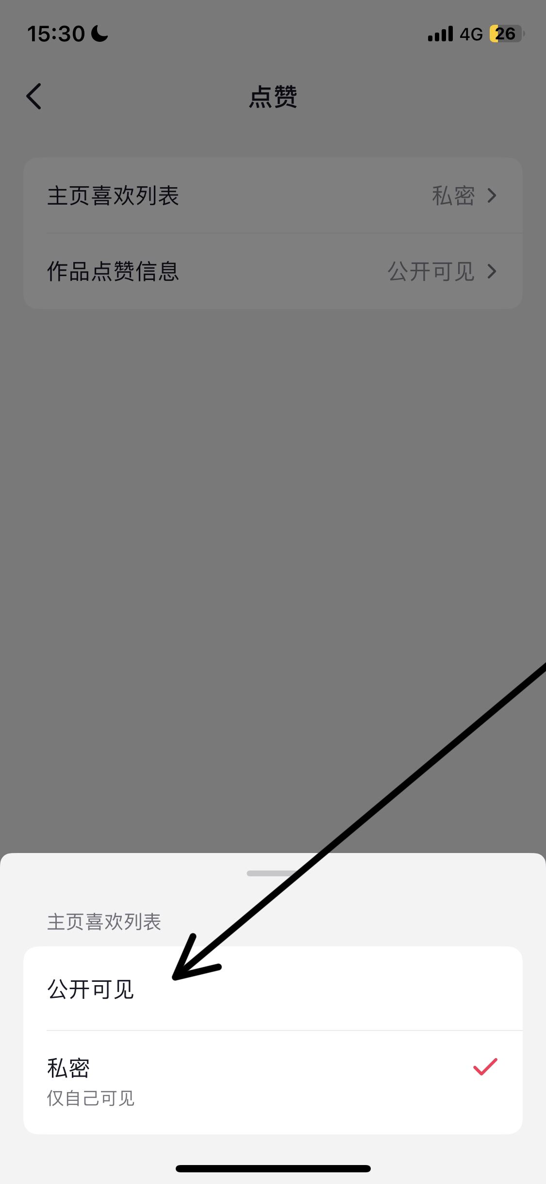 抖音喜歡的作品怎么解除隱藏？