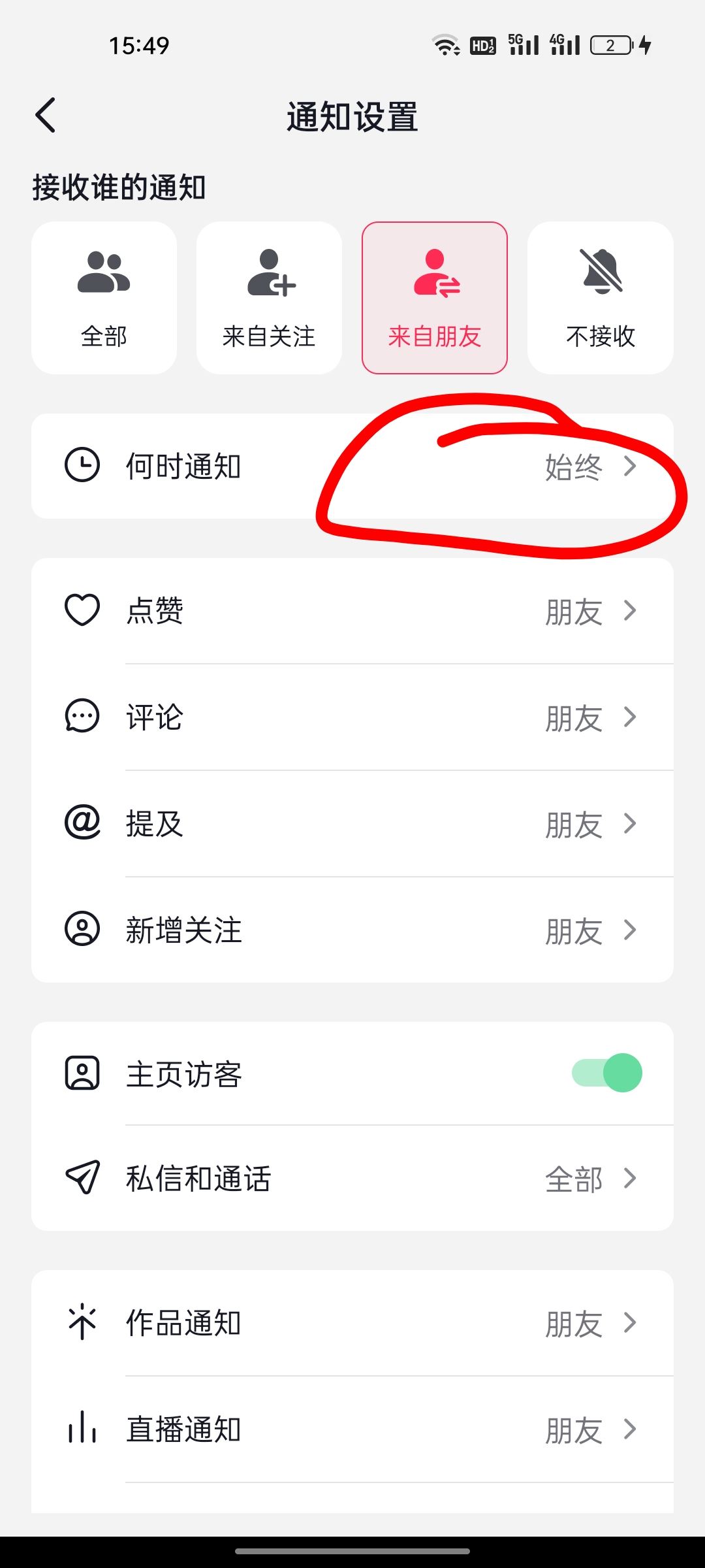 抖音消息設(shè)置不顯示怎么恢復(fù)？