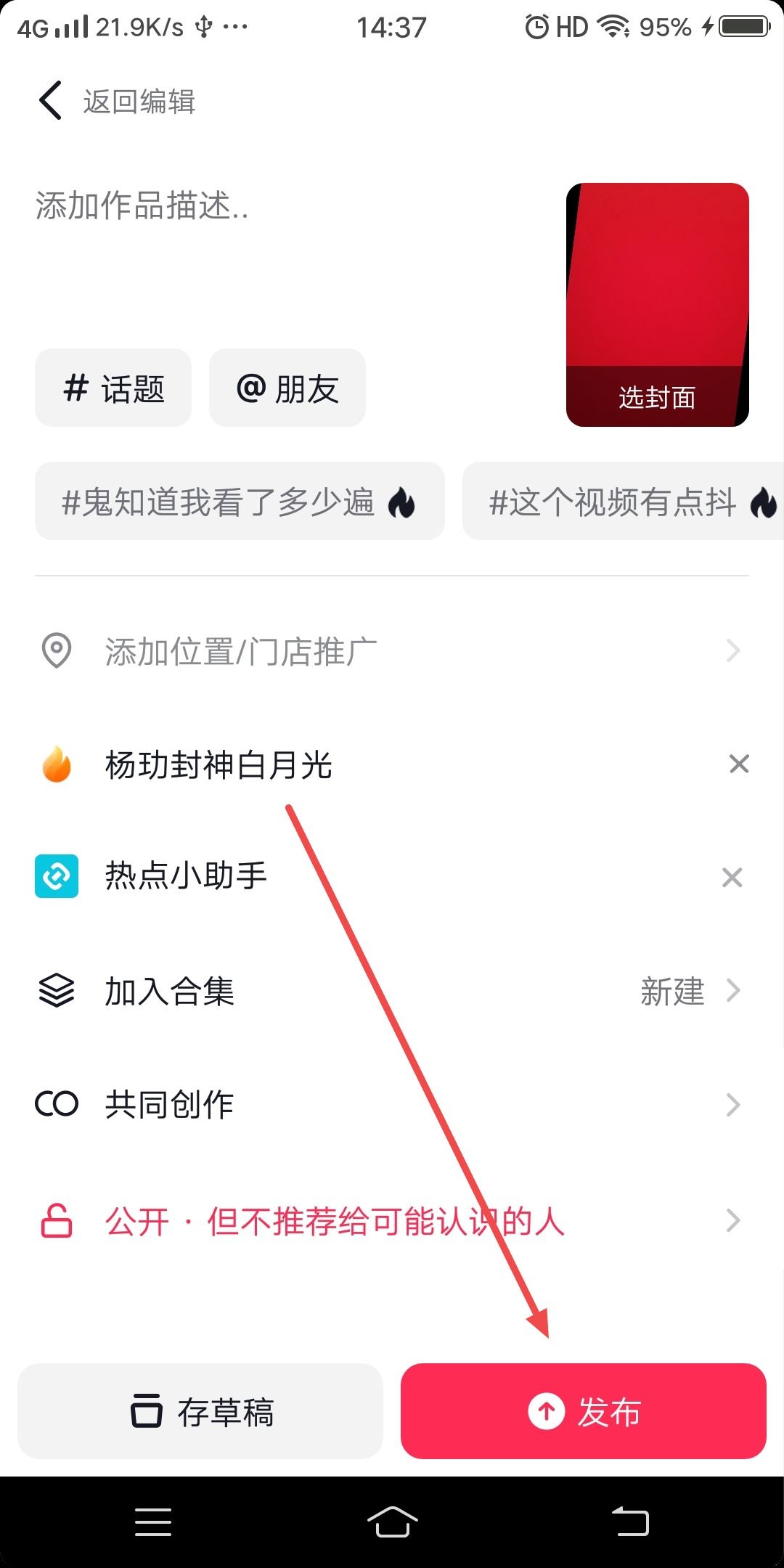 抖音趁熱度上熱門的方法？