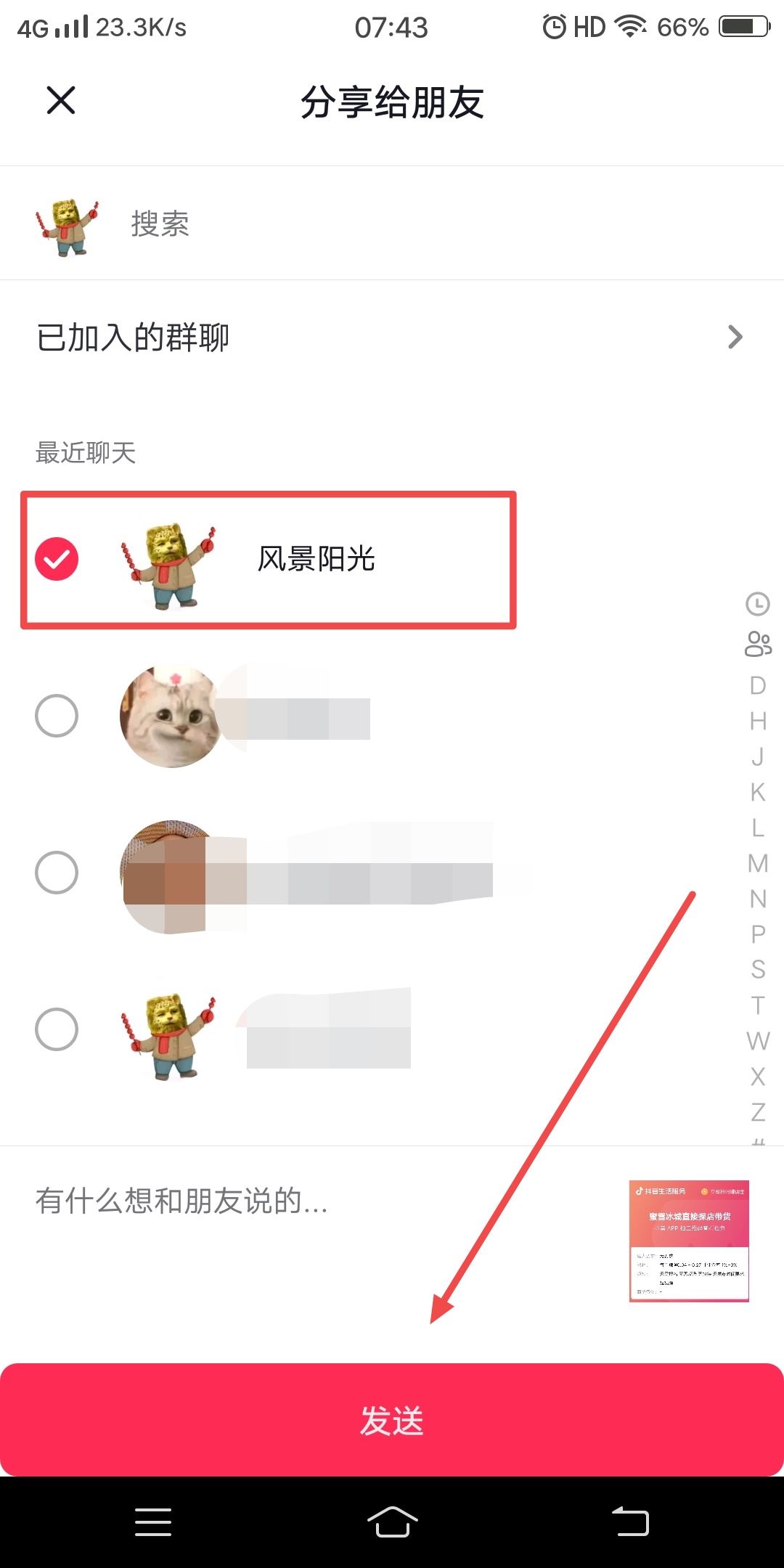 怎么轉發(fā)抖音團購鏈接？