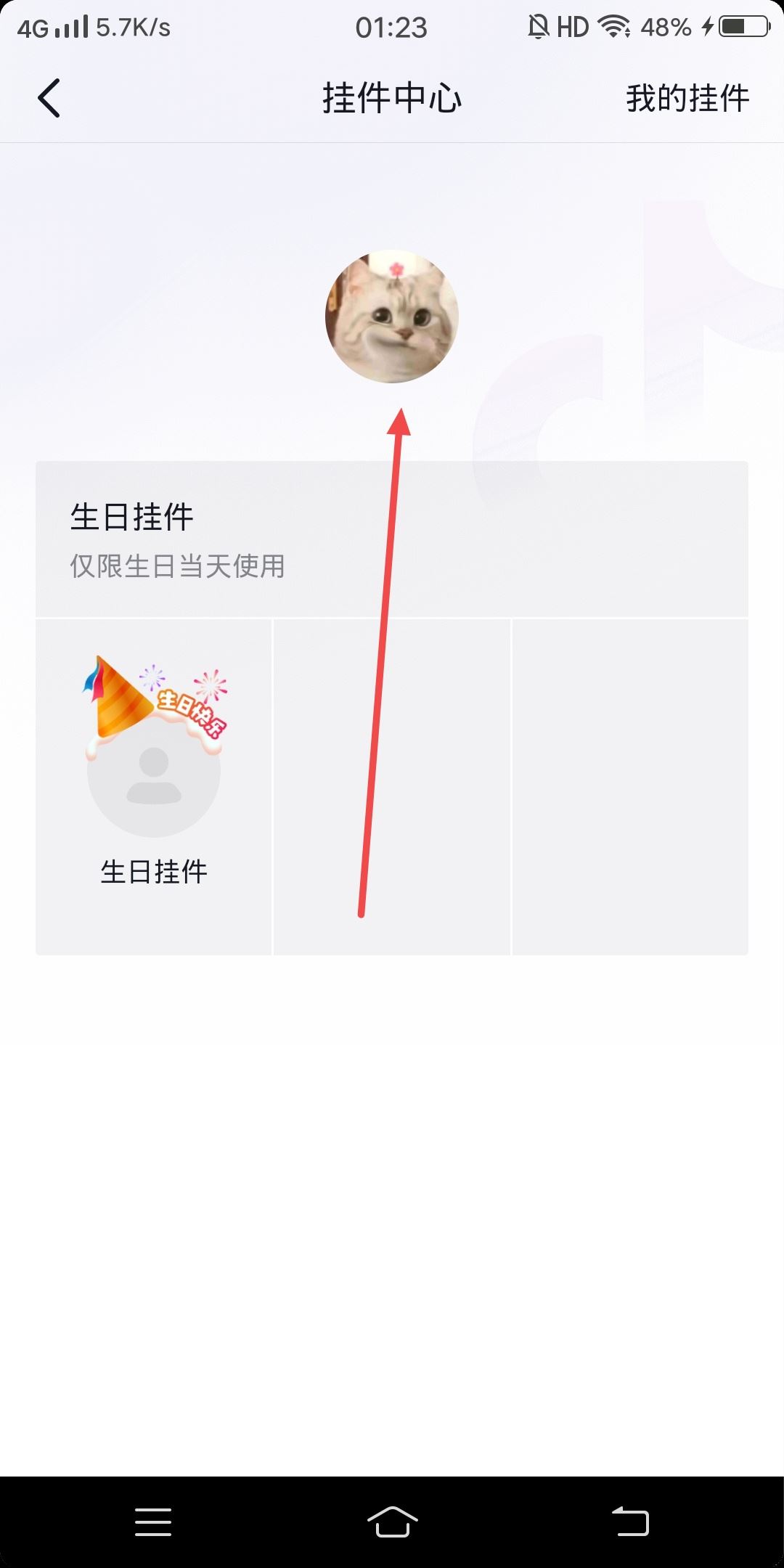 怎么把抖音頭像生日快樂去掉？