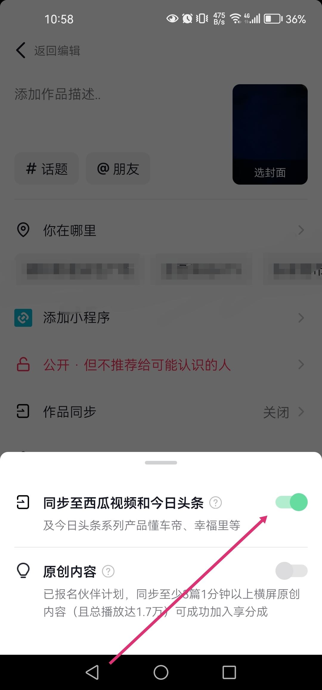 抖音上的視頻怎么同步到快手？
