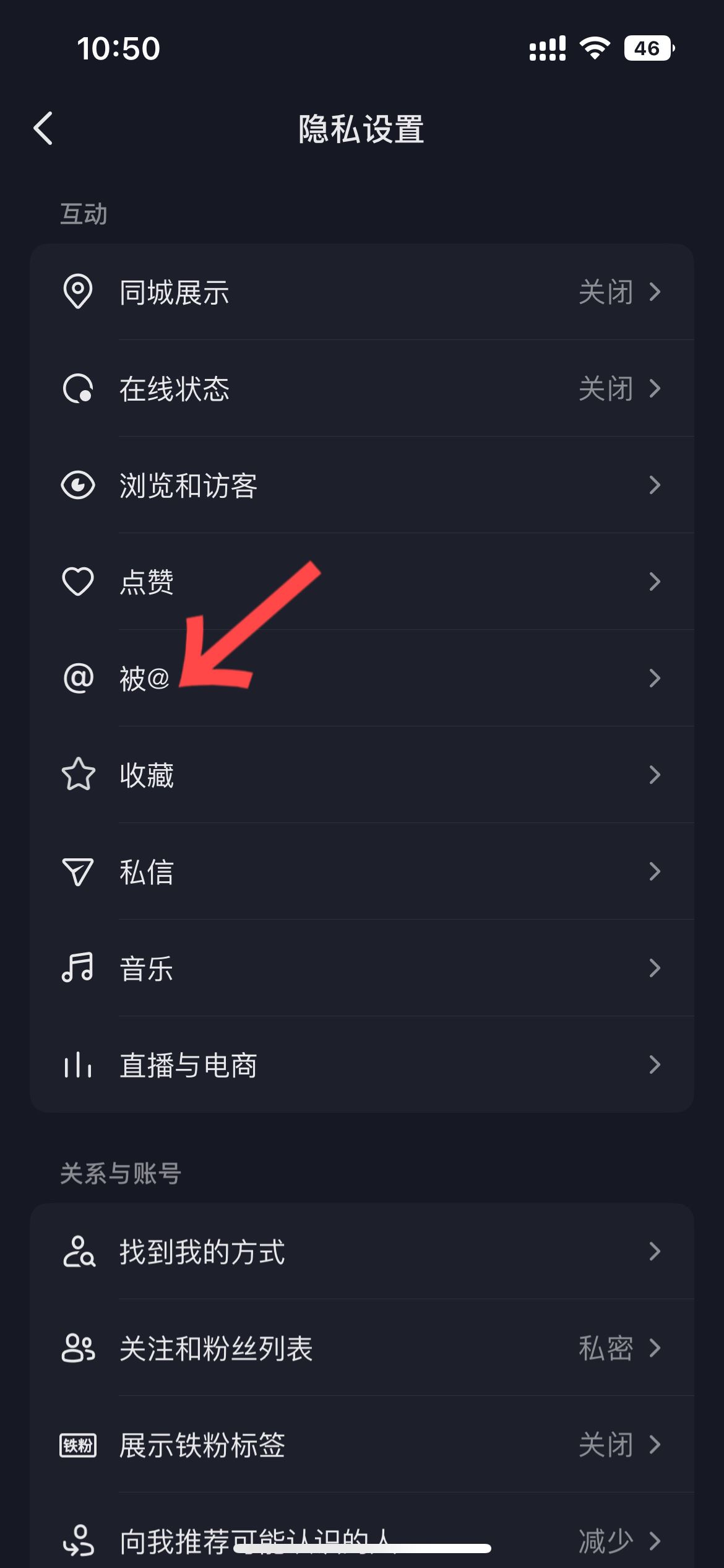 抖音主頁(yè)艾特怎么可以隱藏？