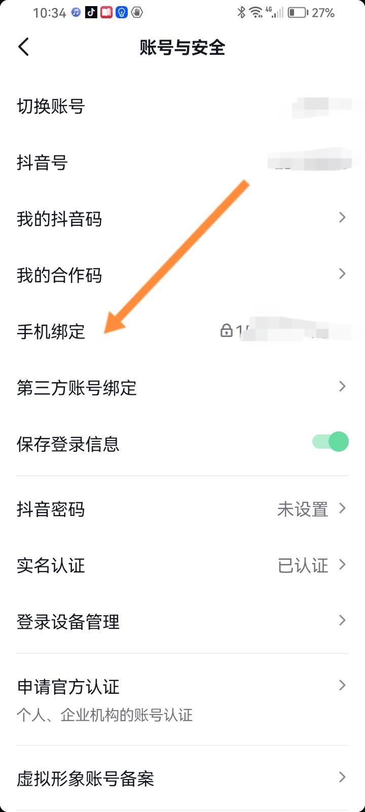 兩個(gè)手機(jī)號(hào)都綁定了抖音怎么更換？