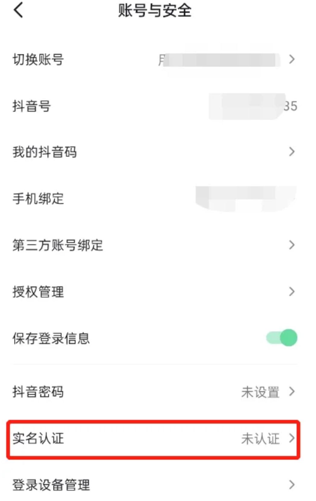 抖音不實名發(fā)不了私信如何解決？