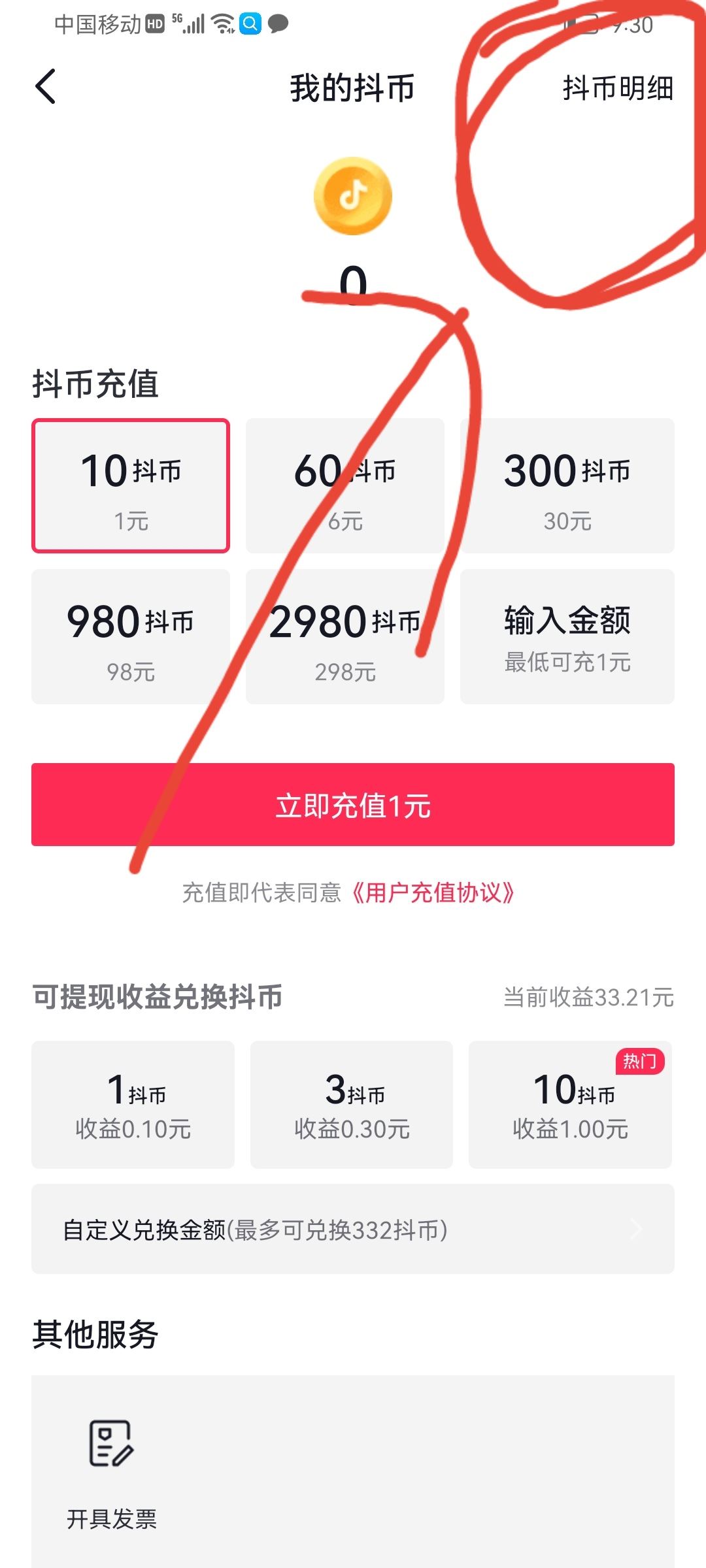 抖音怎么看不到刷禮物記錄？