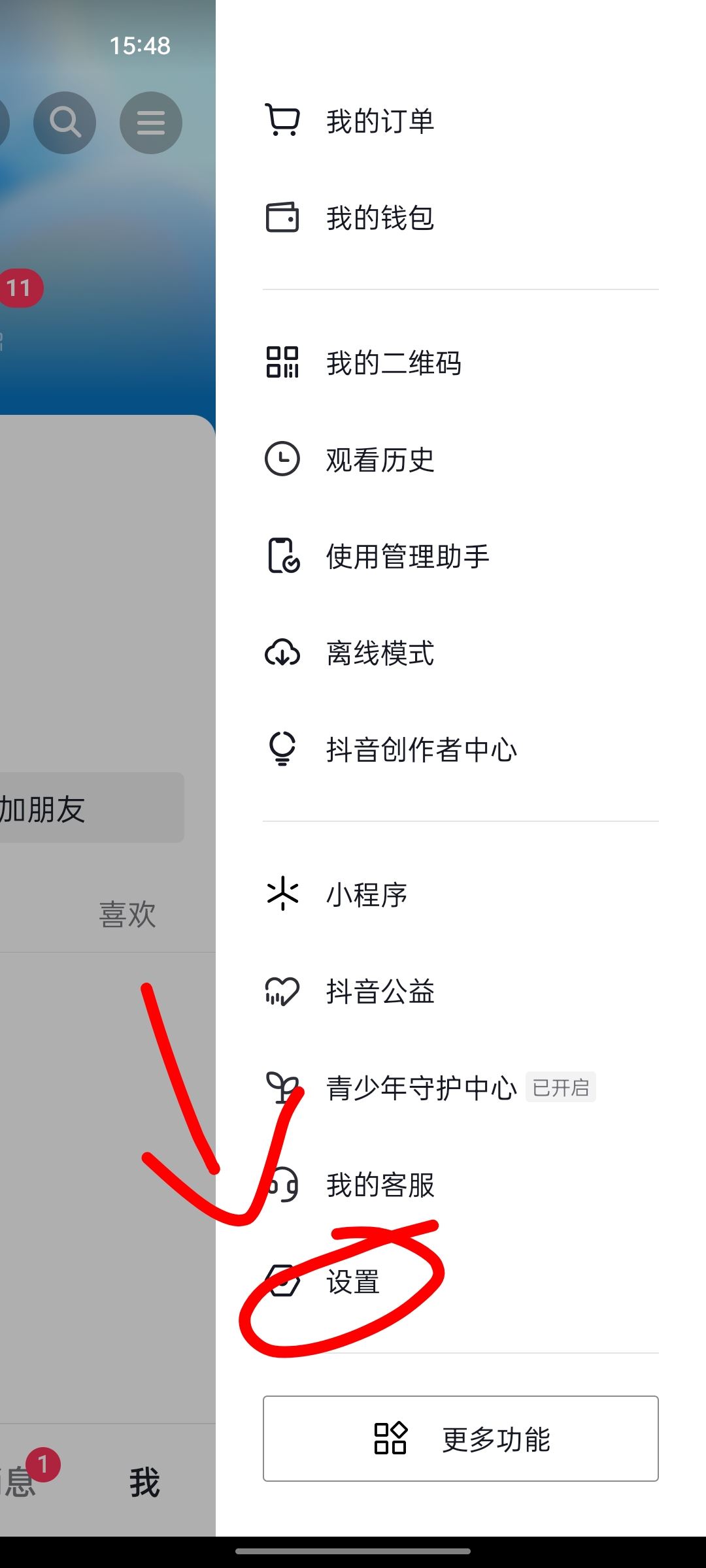 抖音消息設(shè)置不顯示怎么恢復(fù)？