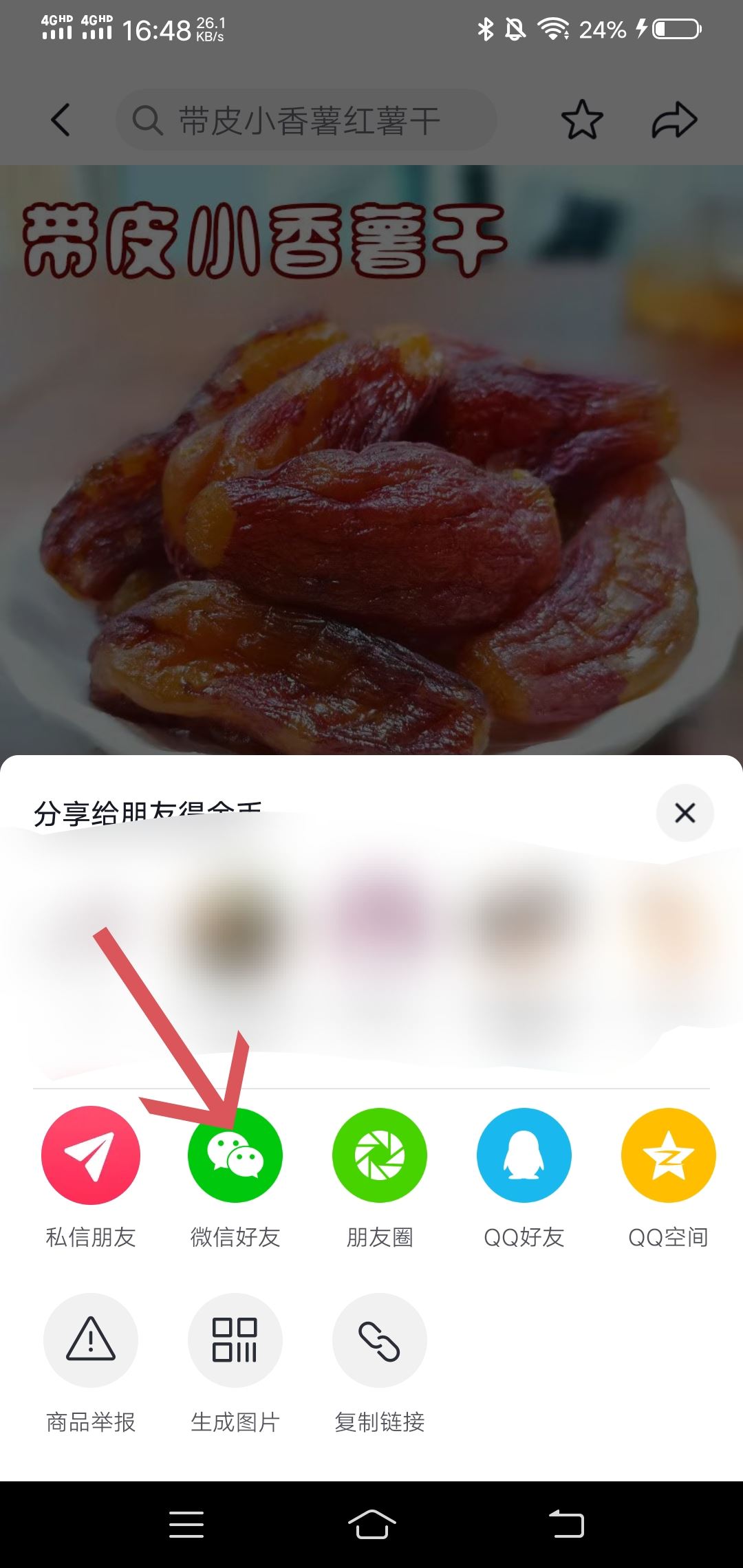 如何把抖音櫥窗的商品分享到微信？
