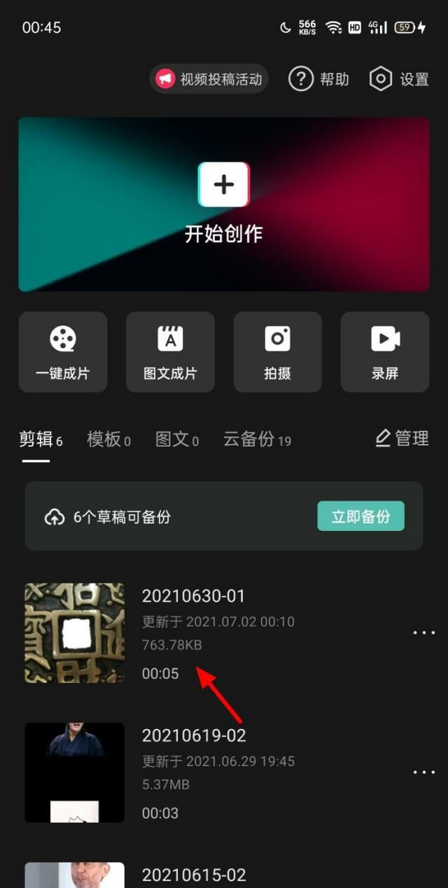 抖音剪映怎么剪掉多余的音樂？