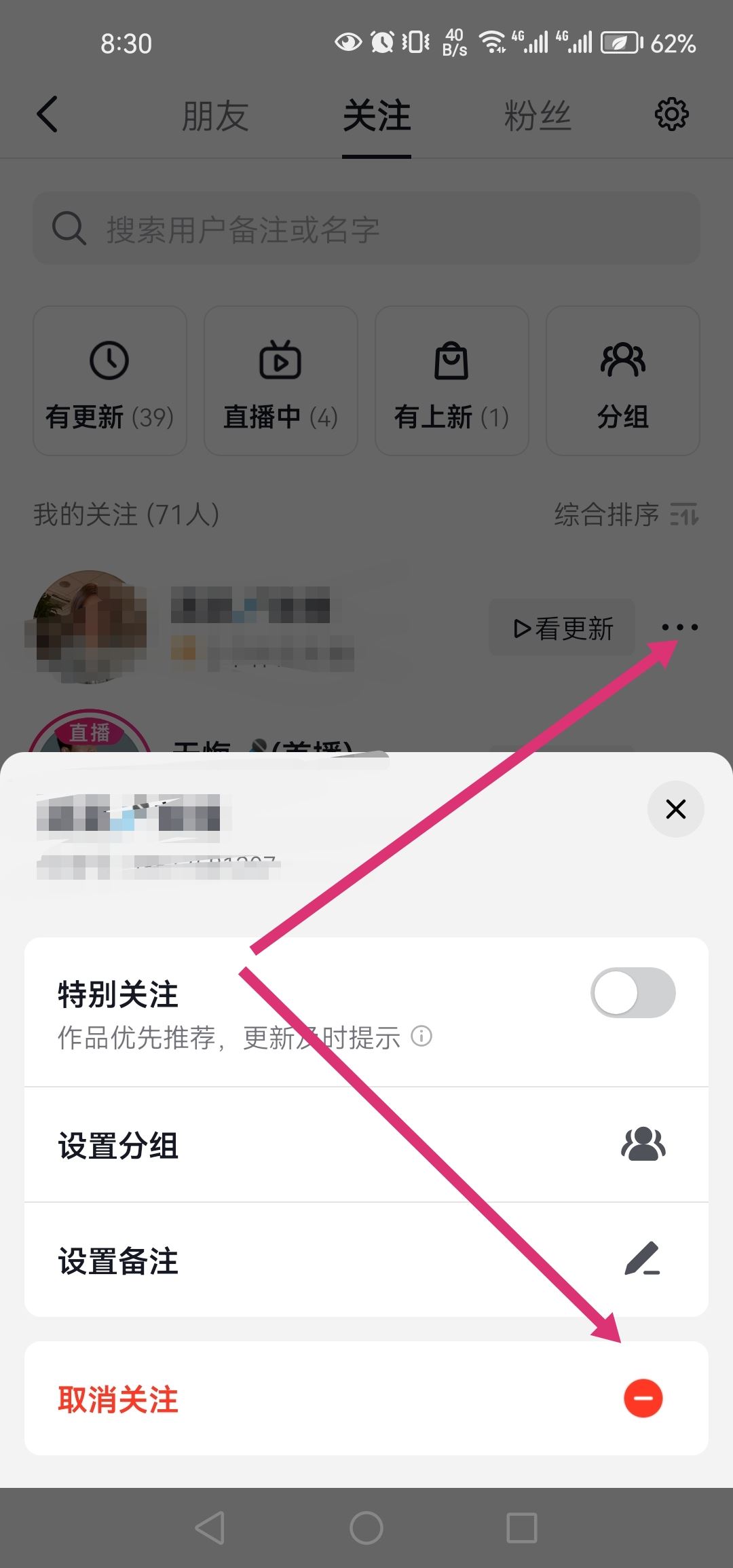 抖音怎么快速清理沒有關(guān)注我的人？