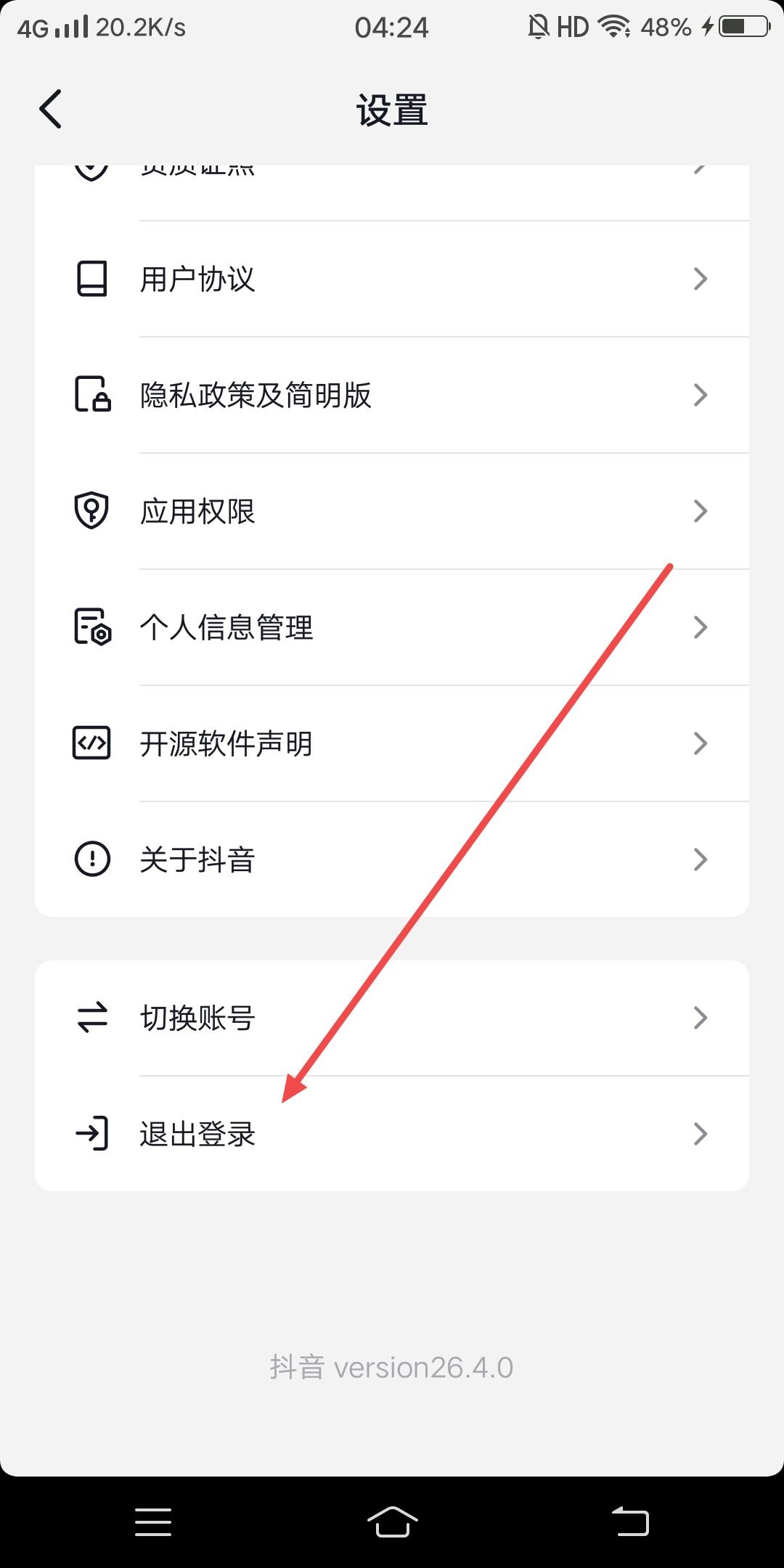 抖音極速版怎么退出登錄？