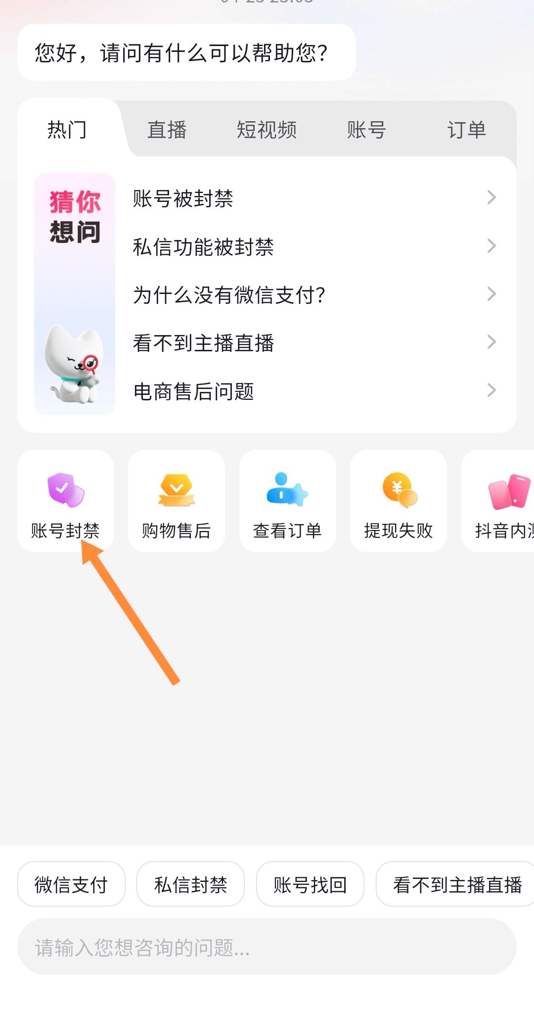 怎么查看抖音封禁時(shí)間？