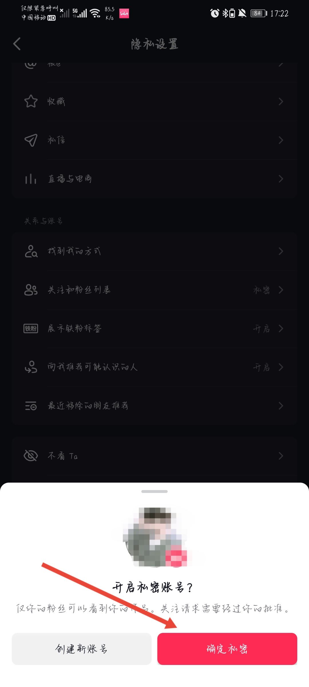 抖音怎么設置僅關注可看？
