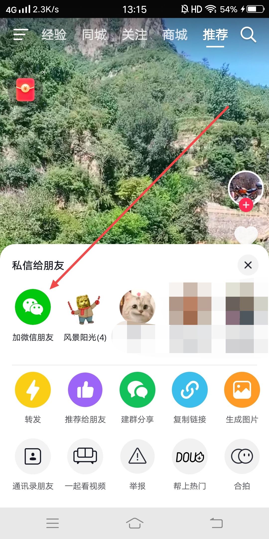 抖音怎樣添加微信好友？