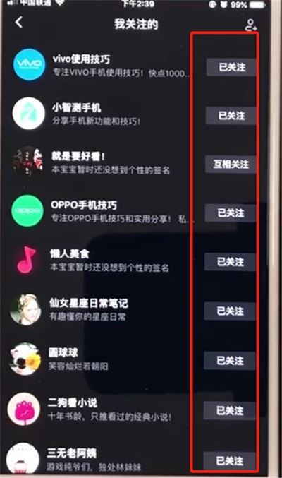 如何將抖音中的關(guān)注直播取消？