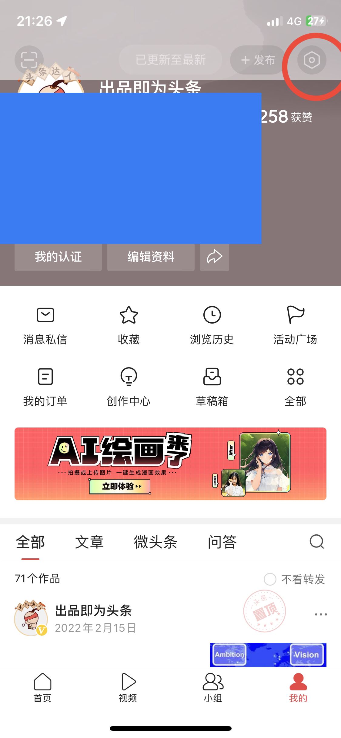 頭條怎么關(guān)掉來自抖音的信息？