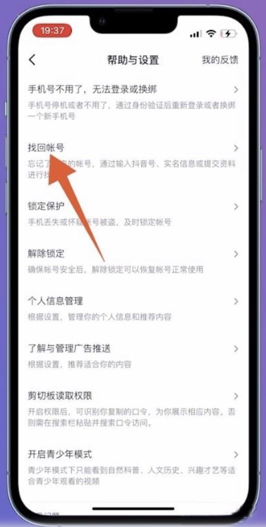 微信登錄的抖音號(hào)怎么找回？
