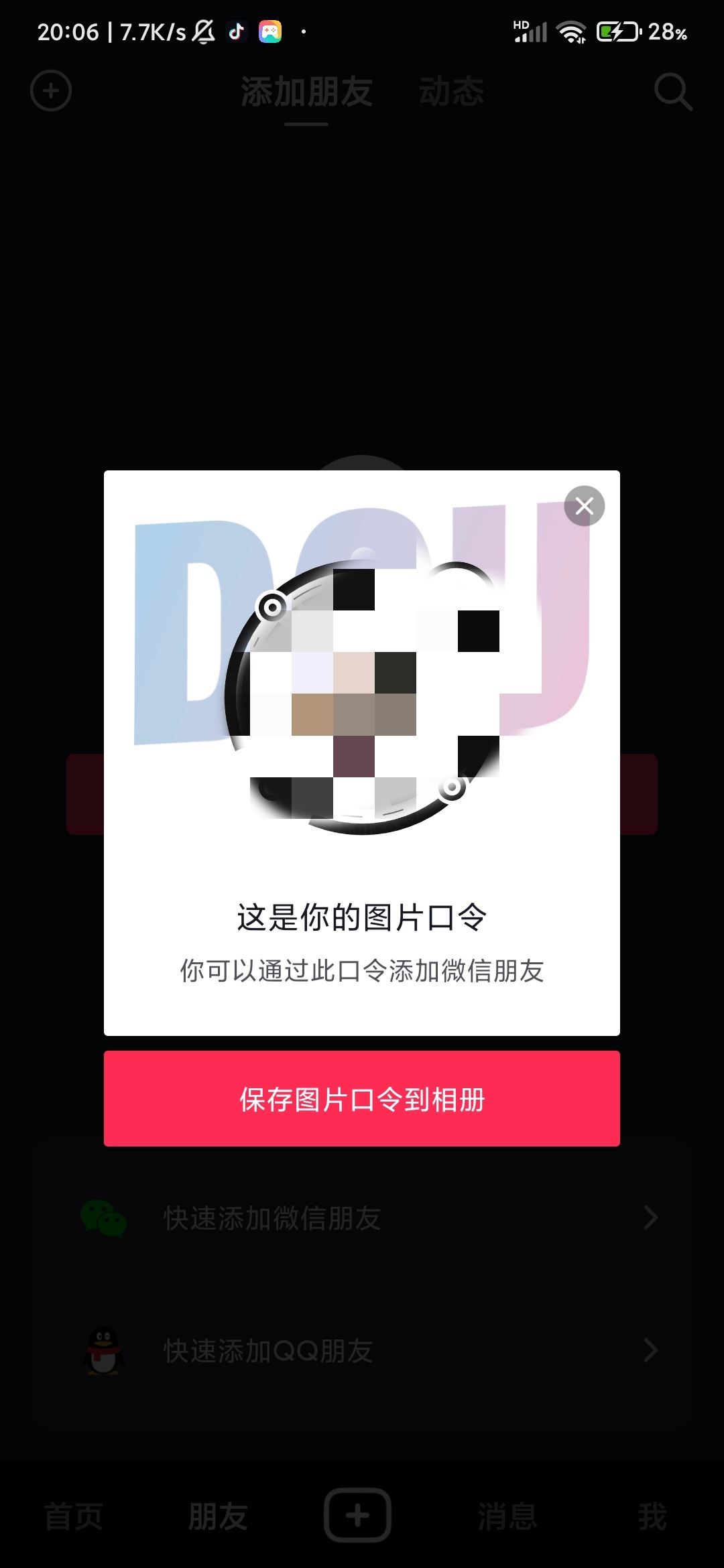 抖音怎樣添加微信好友？