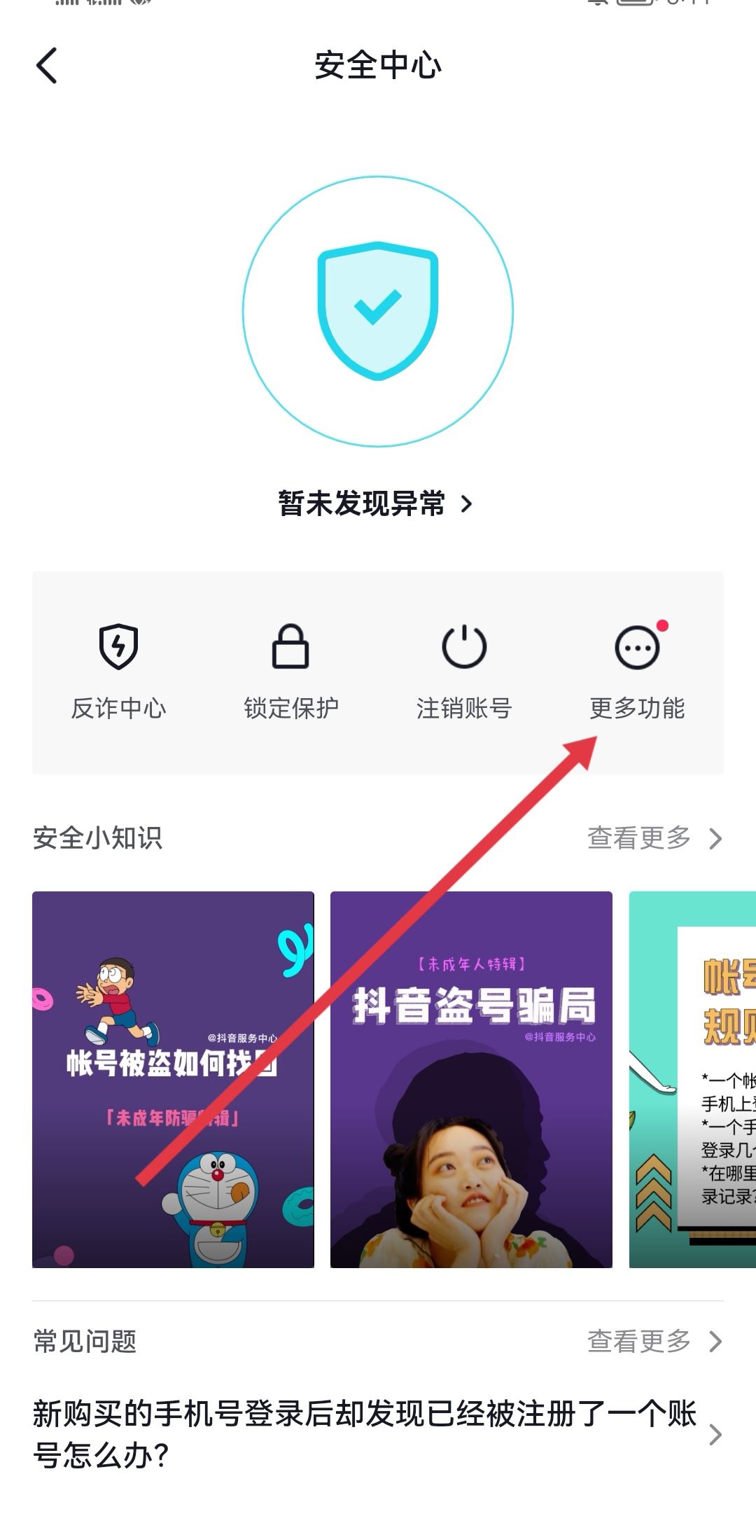 抖音怎么快速清理沒有關(guān)注我的人？