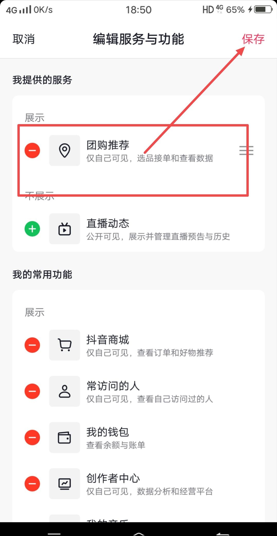 個人抖音團購怎么設置在主頁？