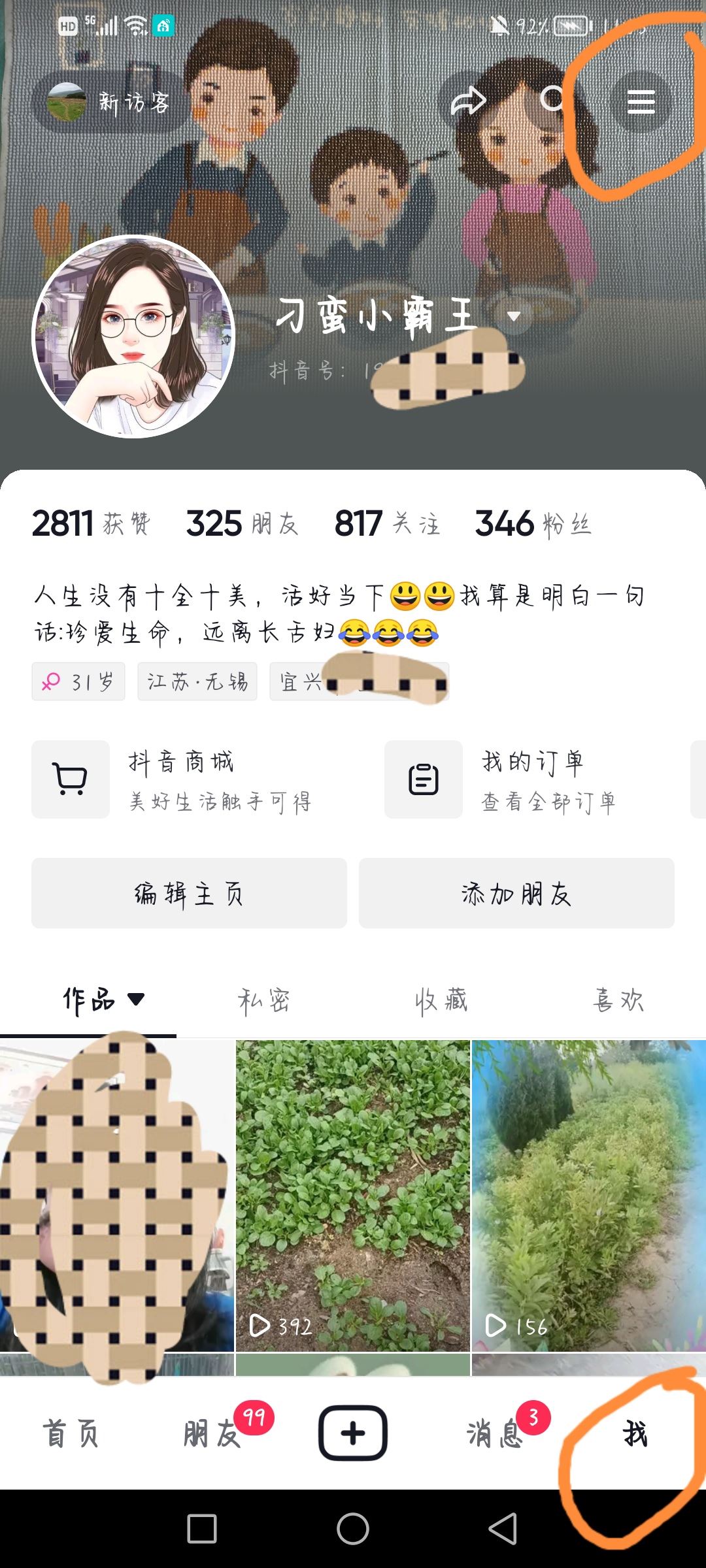 抖音怎么不讓對方知道我上線？