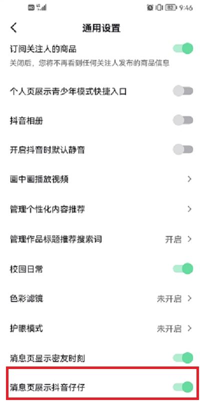 抖音仔仔怎樣關(guān)閉？