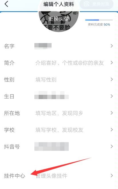 抖音怎么設(shè)置生日掛件頭像？
