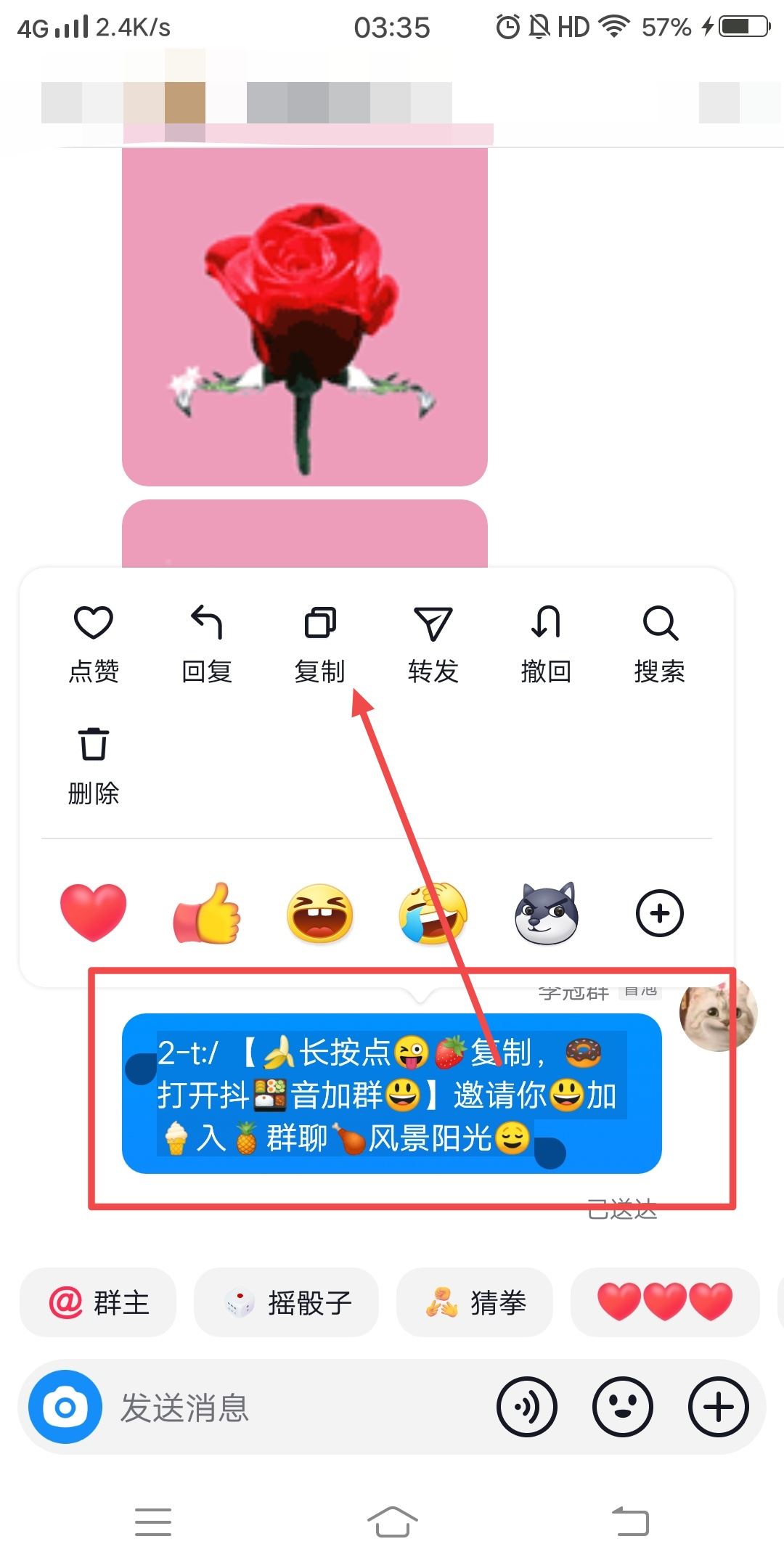 抖音如何長按口令加群？