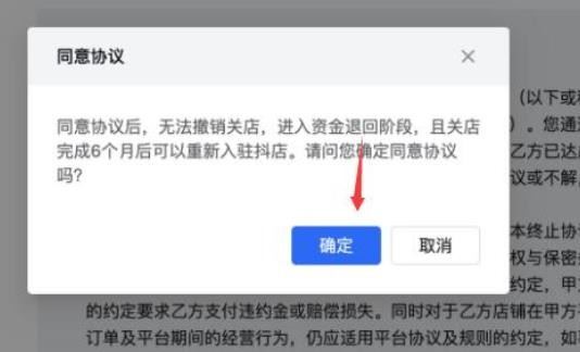 抖音個(gè)人店鋪怎么關(guān)閉？
