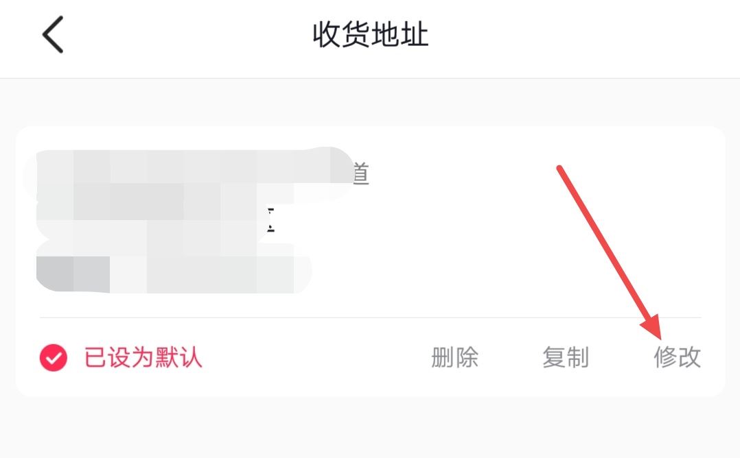 抖音地址錯(cuò)了怎么改？