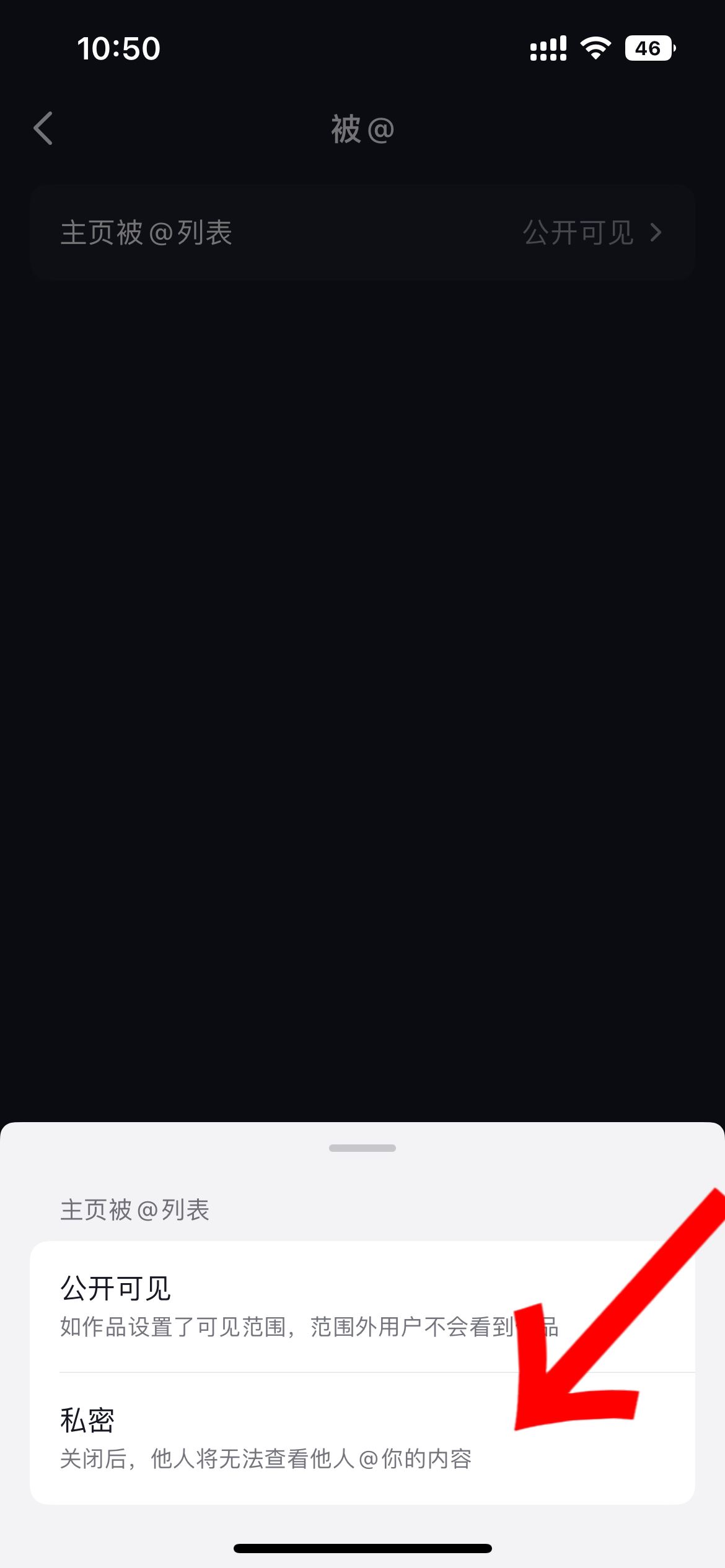 抖音主頁(yè)艾特怎么可以隱藏？