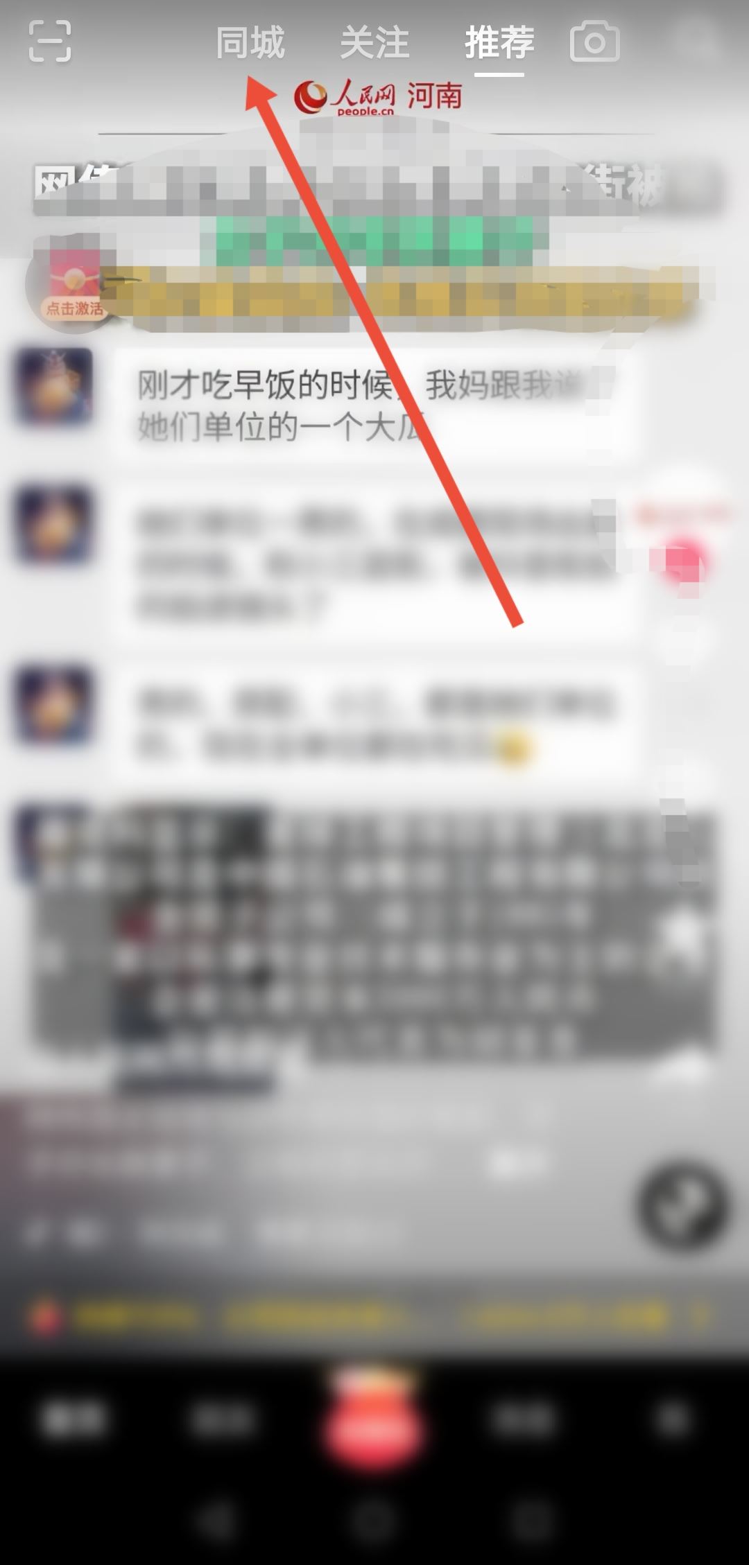 抖音極速版同城怎么恢復(fù)列表模式？