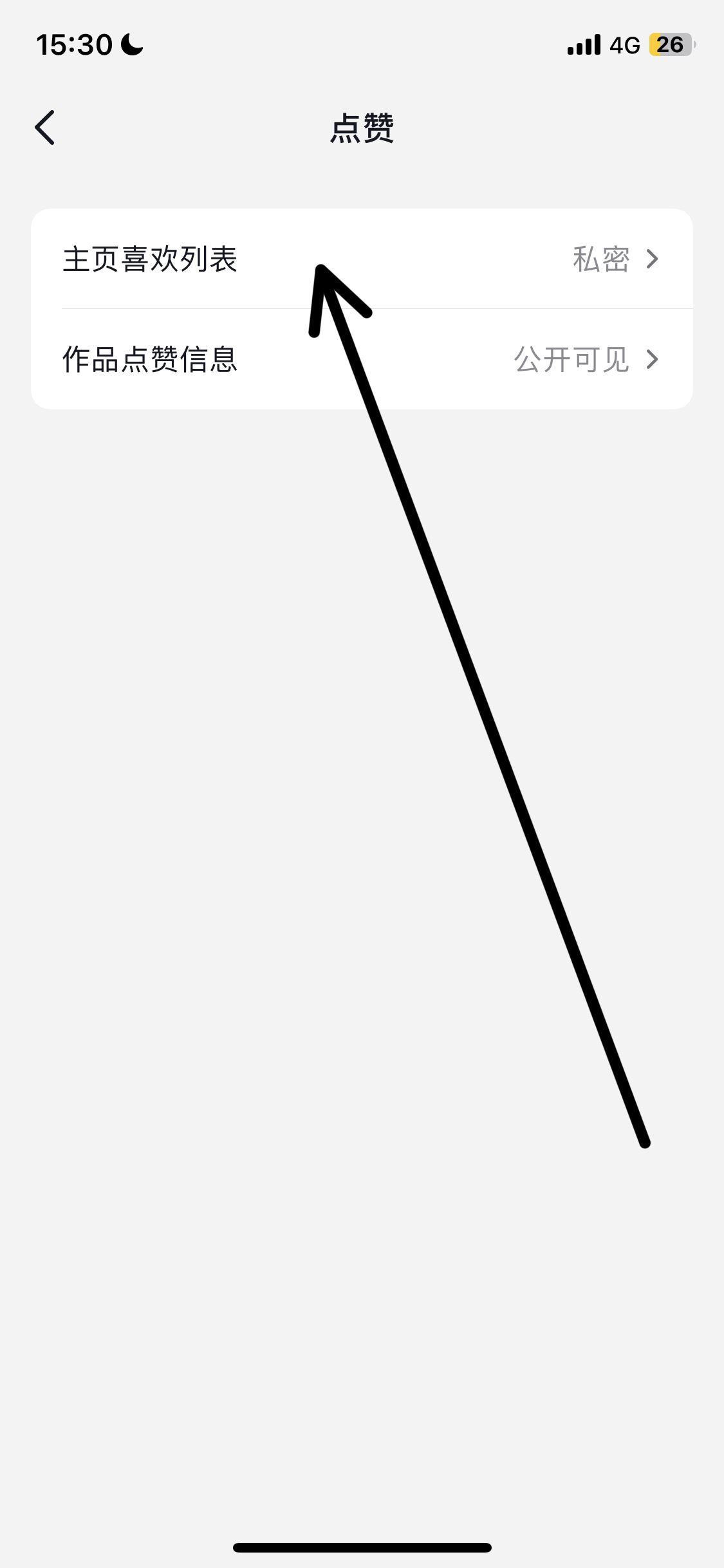 抖音喜歡的作品怎么解除隱藏？