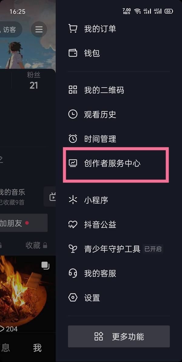 抖音藍(lán)v如何認(rèn)證？
