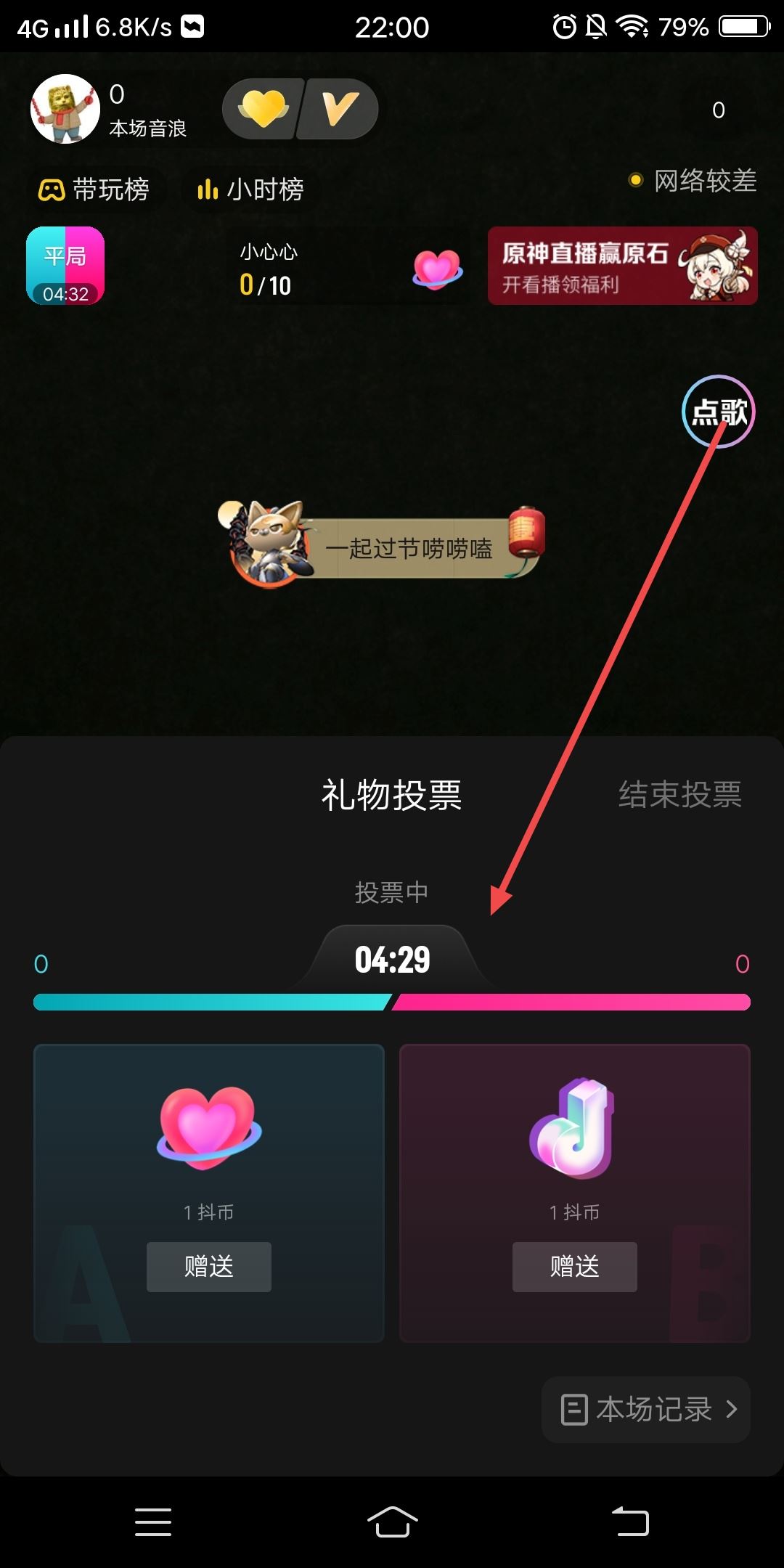 抖音禮物游戲怎么開啟？
