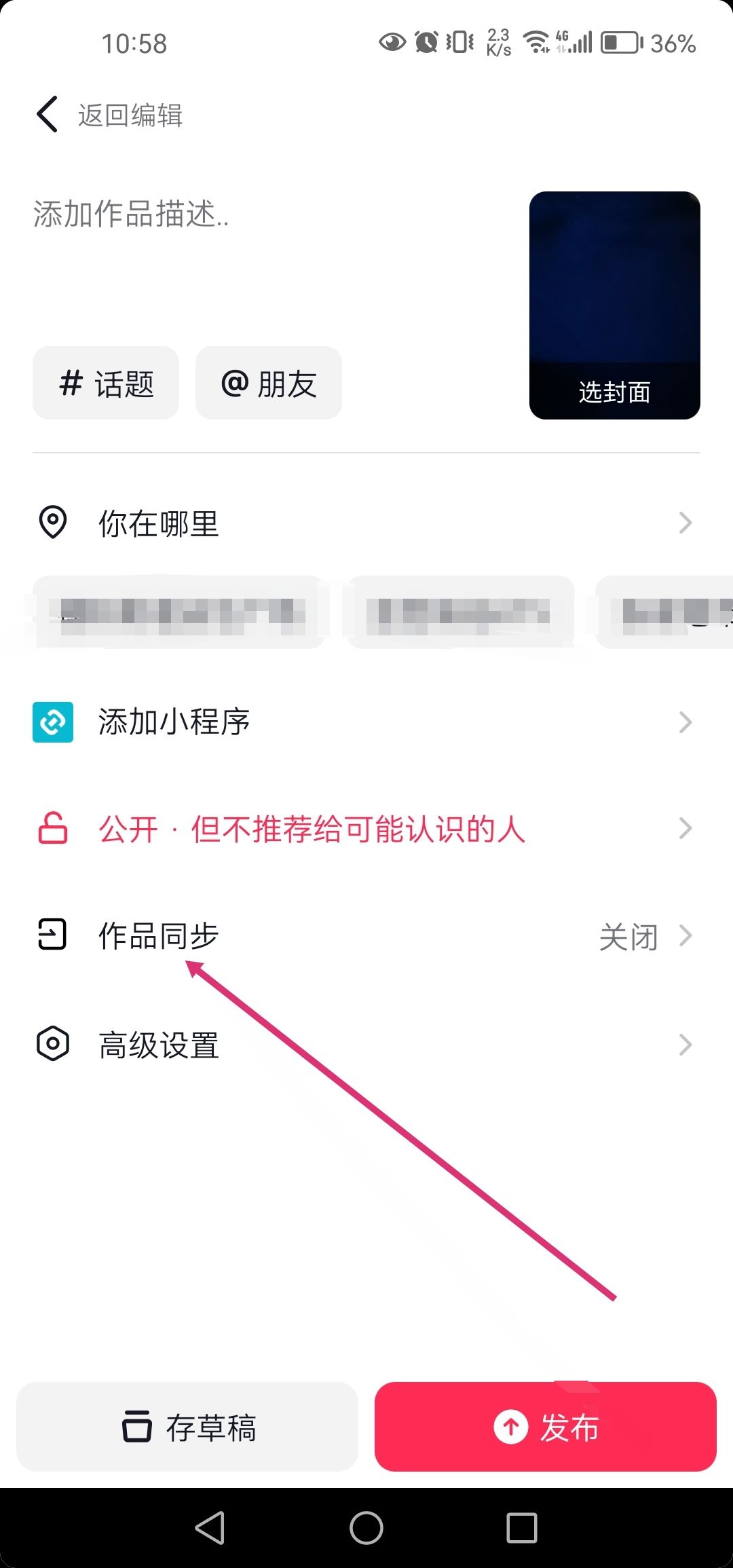抖音上的視頻怎么同步到快手？