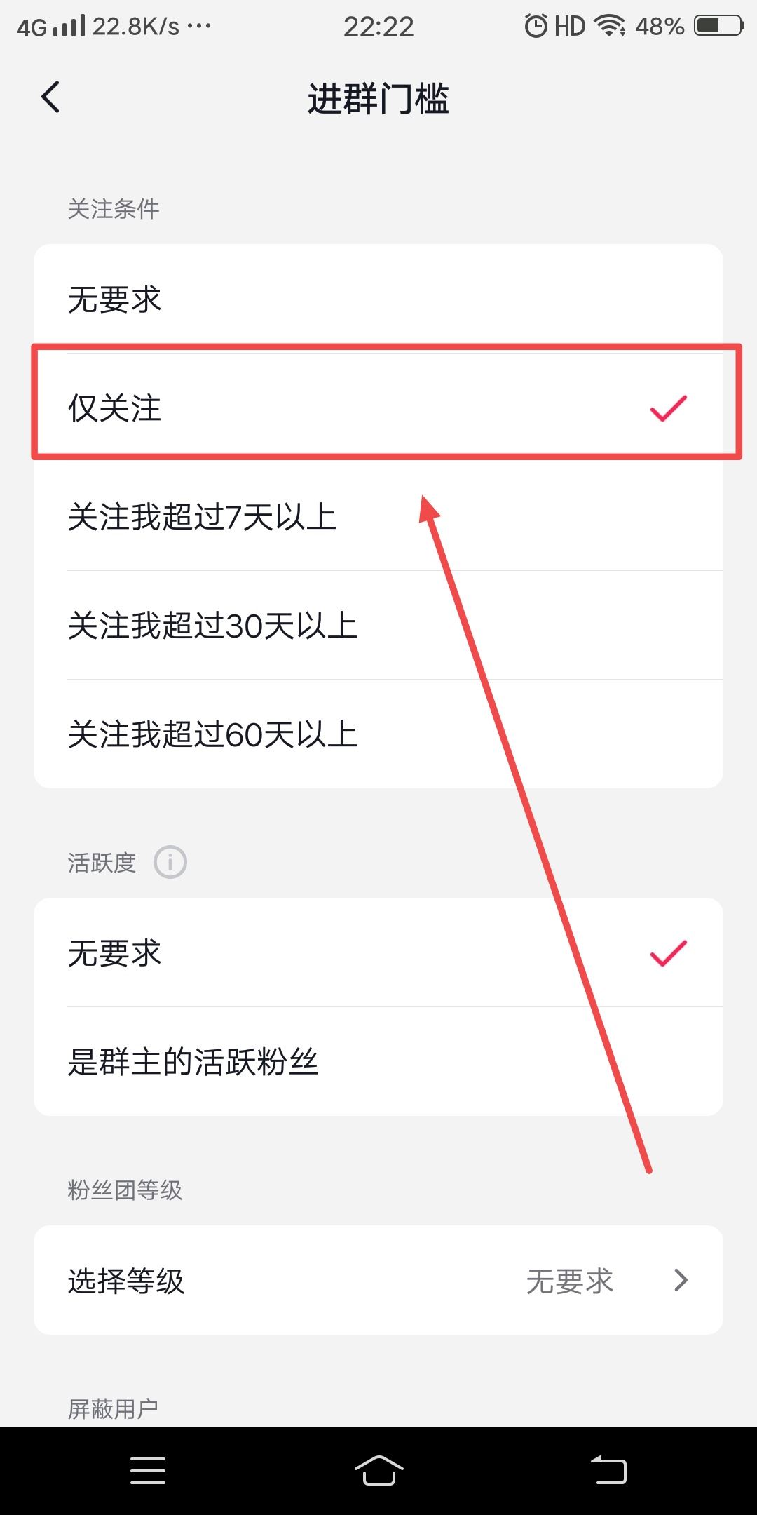 抖音群如何設(shè)置關(guān)注才能進(jìn)？
